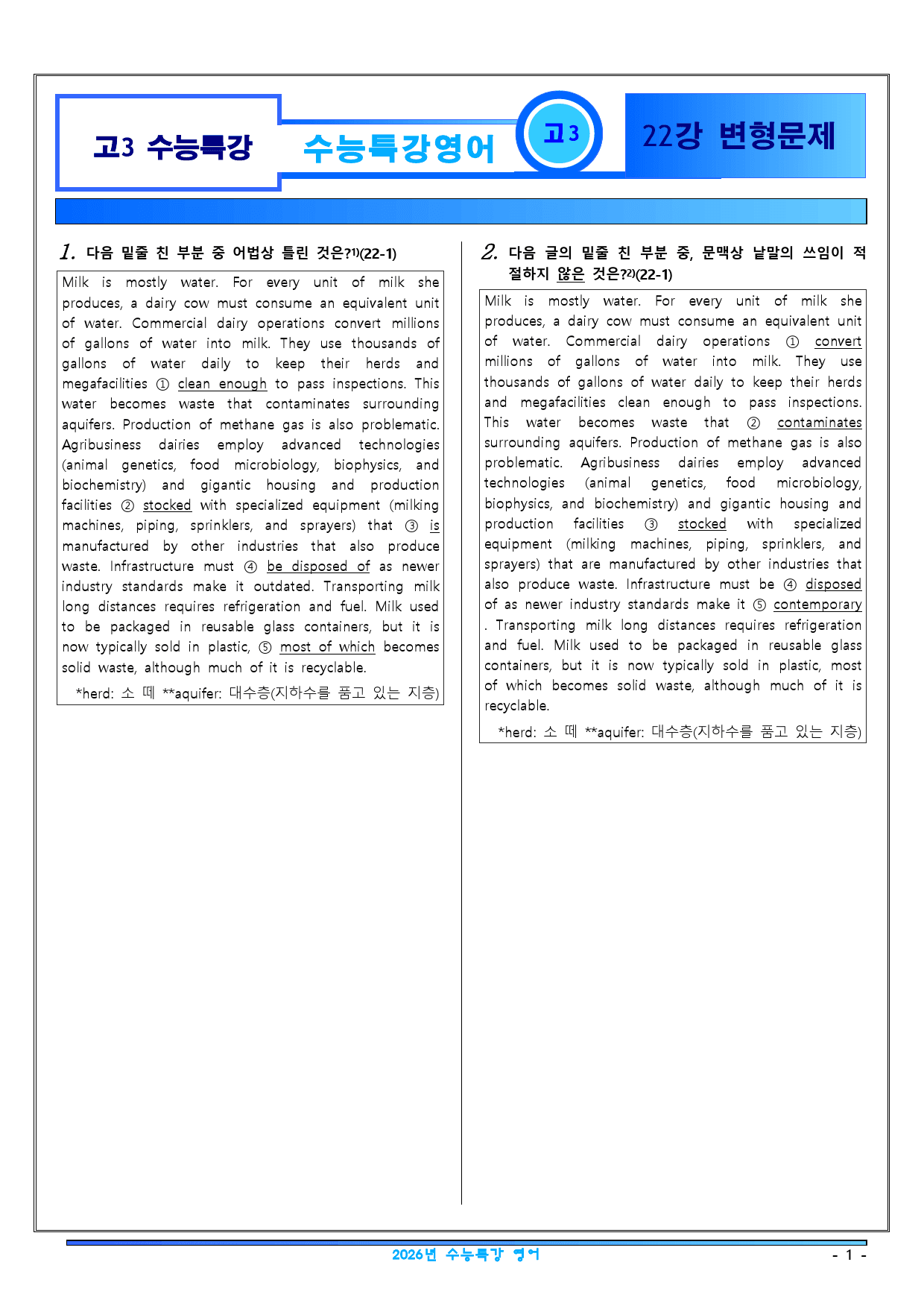 2026년 수능특강 영어 22강 변형문제 43문항_preview_1