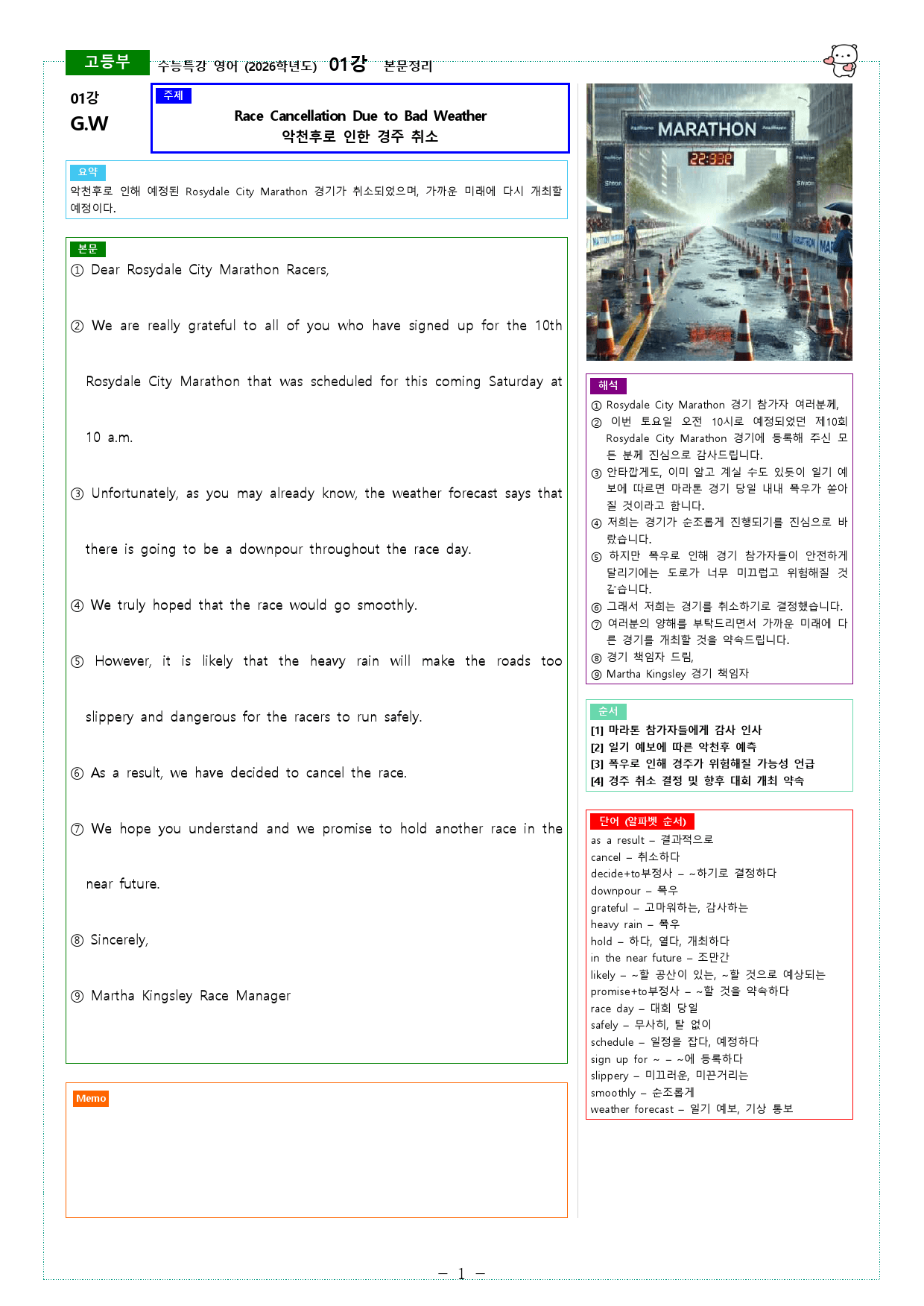 수능특강 영어 (2026학년도) 01강 본문정리_preview_1