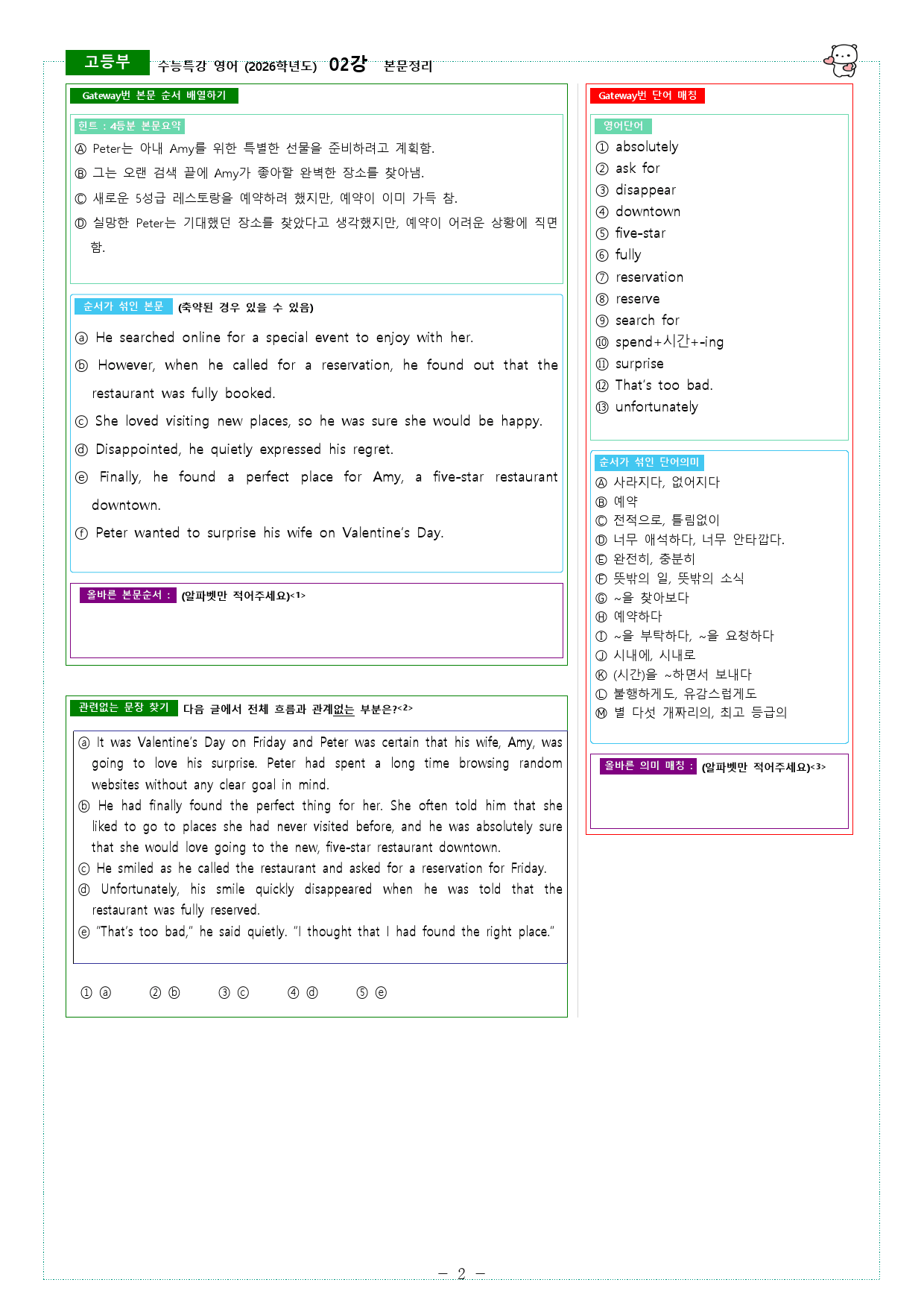 수능특강 영어 (2026학년도) 02강 본문정리_preview_2