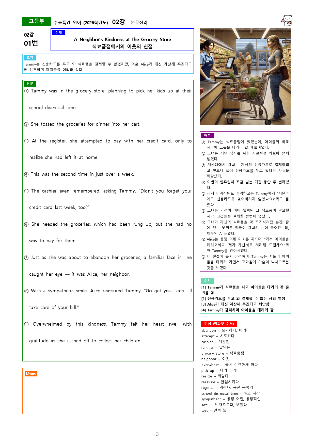 수능특강 영어 (2026학년도) 02강 본문정리_preview_3