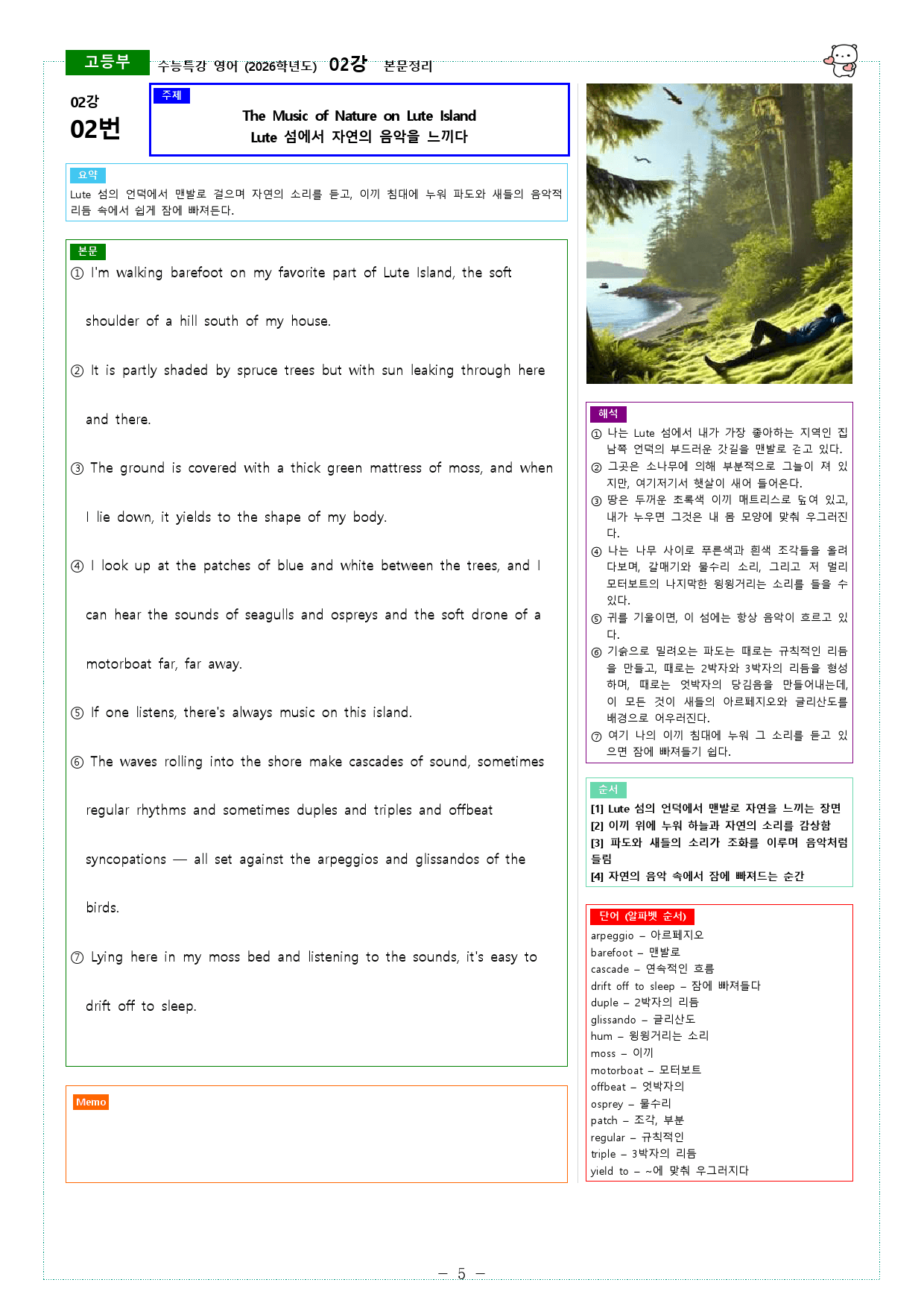 수능특강 영어 (2026학년도) 02강 본문정리_preview_5