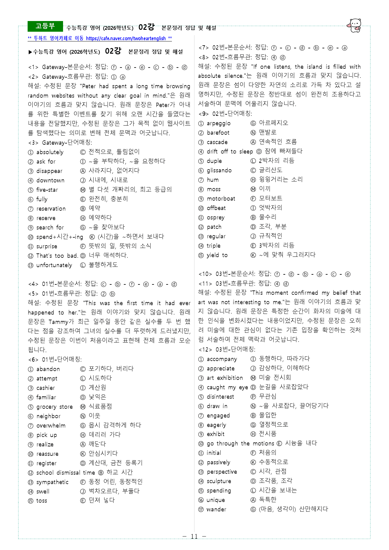 수능특강 영어 (2026학년도) 02강 본문정리_preview_11