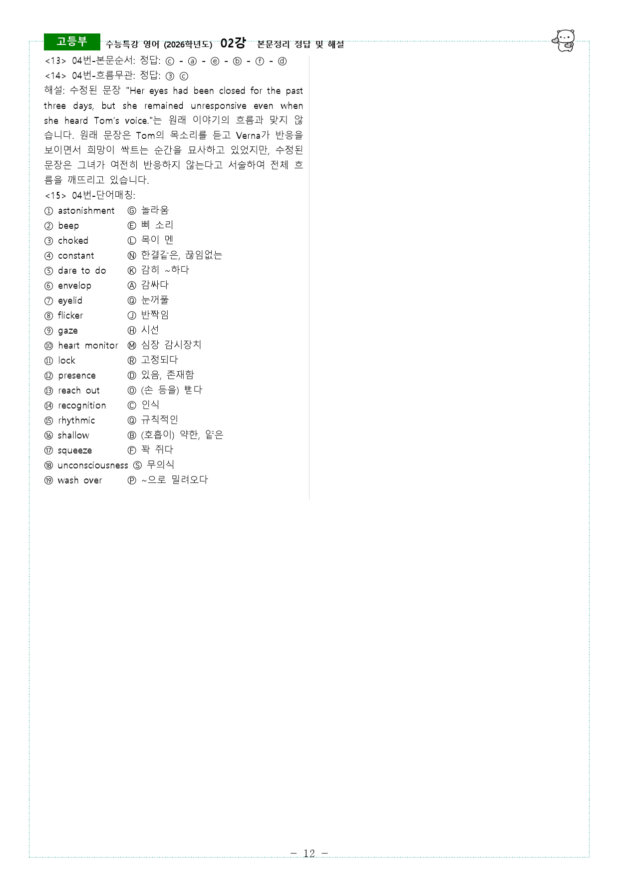 수능특강 영어 (2026학년도) 02강 본문정리_preview_12