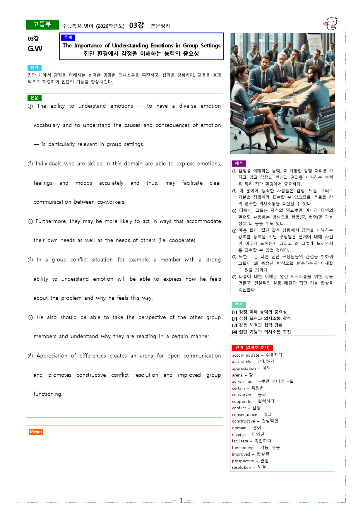 수능특강 영어 (2026학년도) 03강 본문정리_preview_1