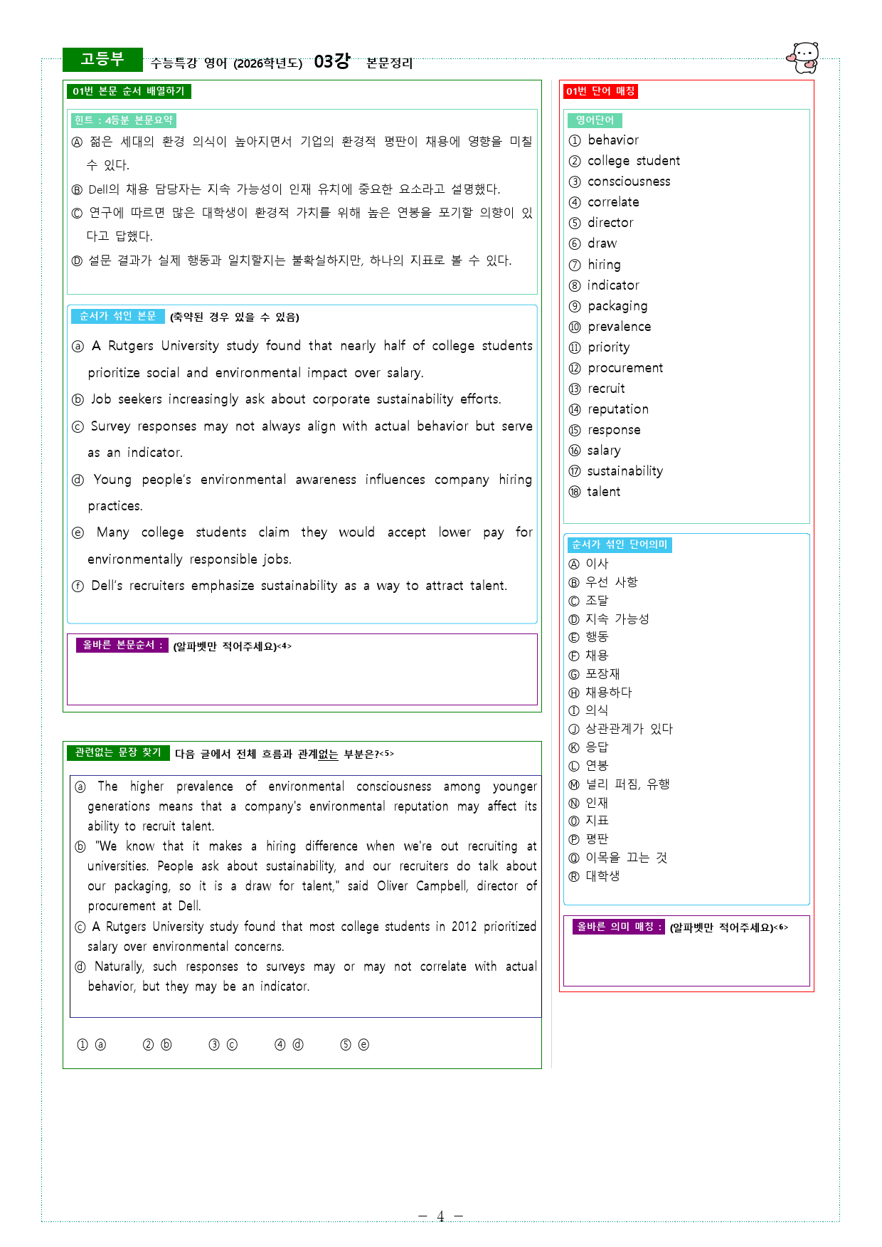 수능특강 영어 (2026학년도) 03강 본문정리_preview_4