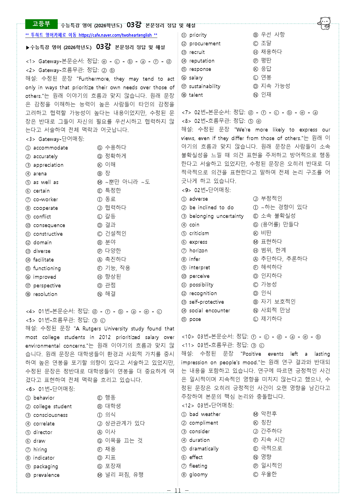 수능특강 영어 (2026학년도) 03강 본문정리_preview_11