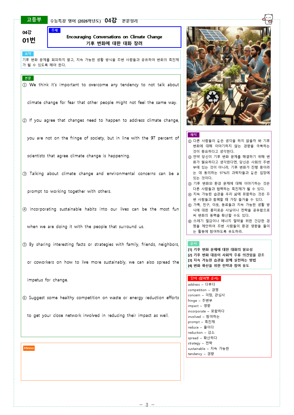 수능특강 영어 (2026학년도) 04강 본문정리_preview_3