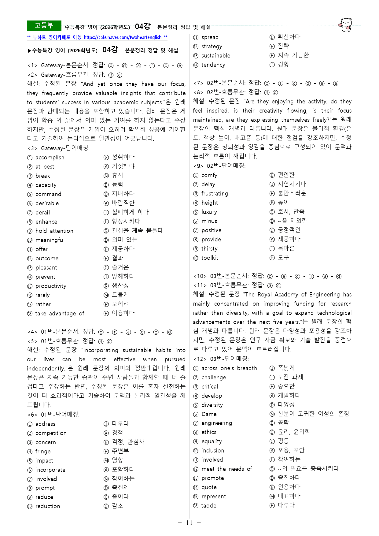 수능특강 영어 (2026학년도) 04강 본문정리_preview_11