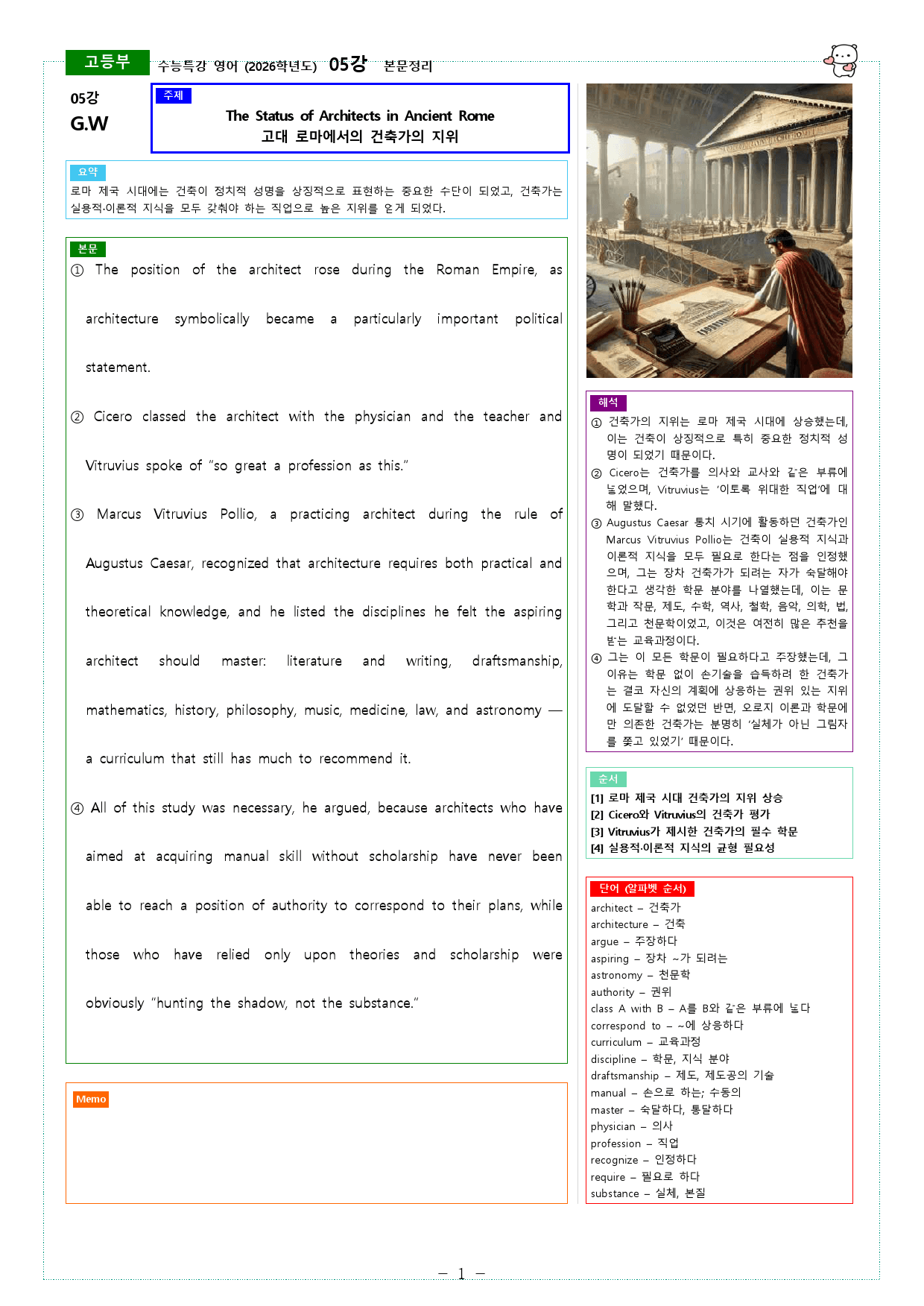 수능특강 영어 (2026학년도) 05강 본문정리_preview_1