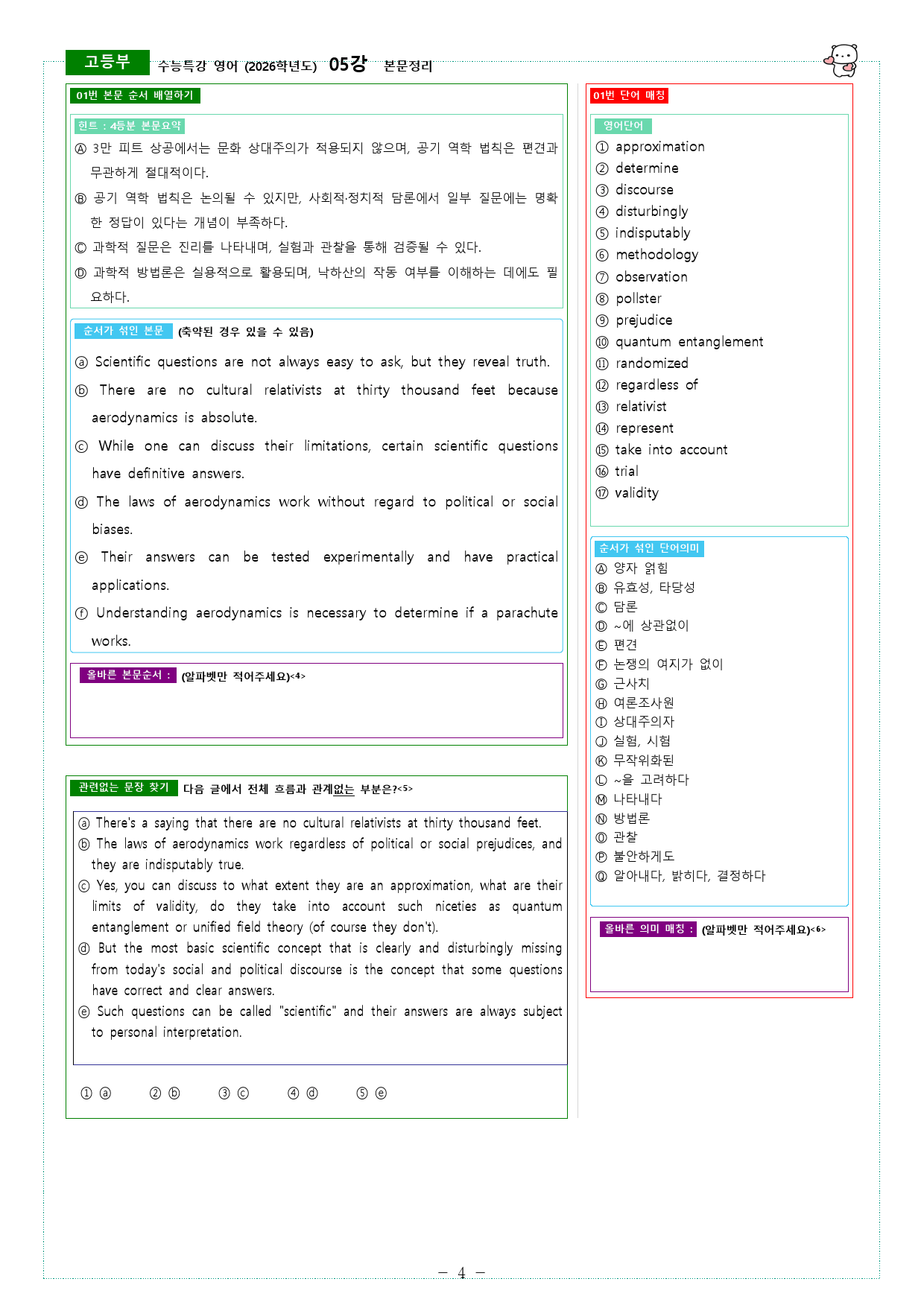 수능특강 영어 (2026학년도) 05강 본문정리_preview_4