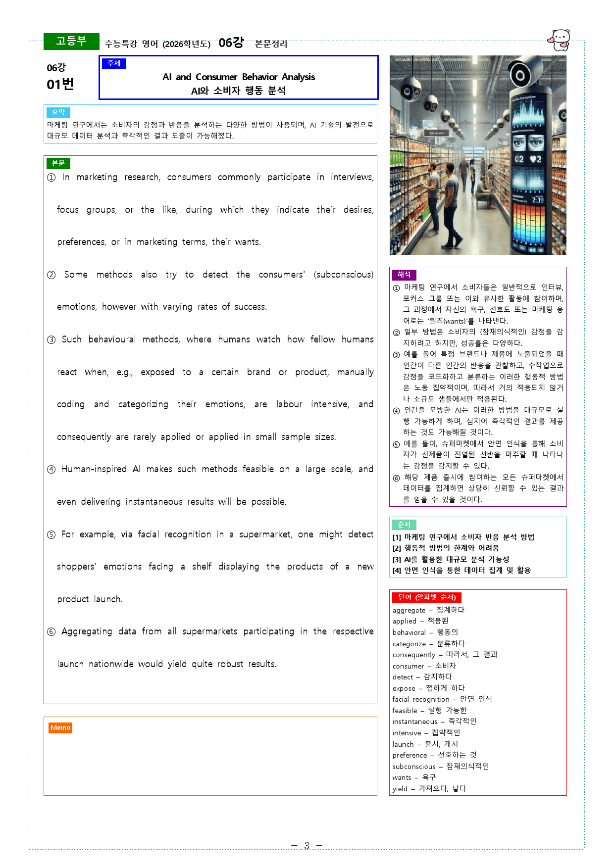 수능특강 영어 (2026학년도) 06강 본문정리_preview_3