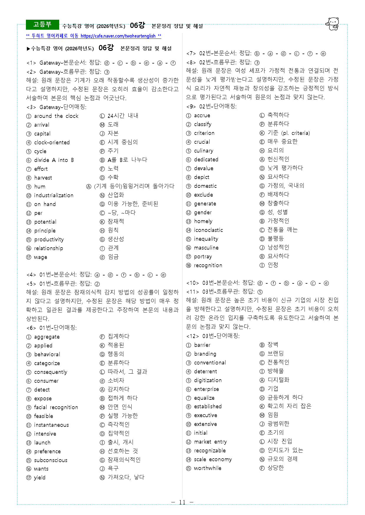 수능특강 영어 (2026학년도) 06강 본문정리_preview_11