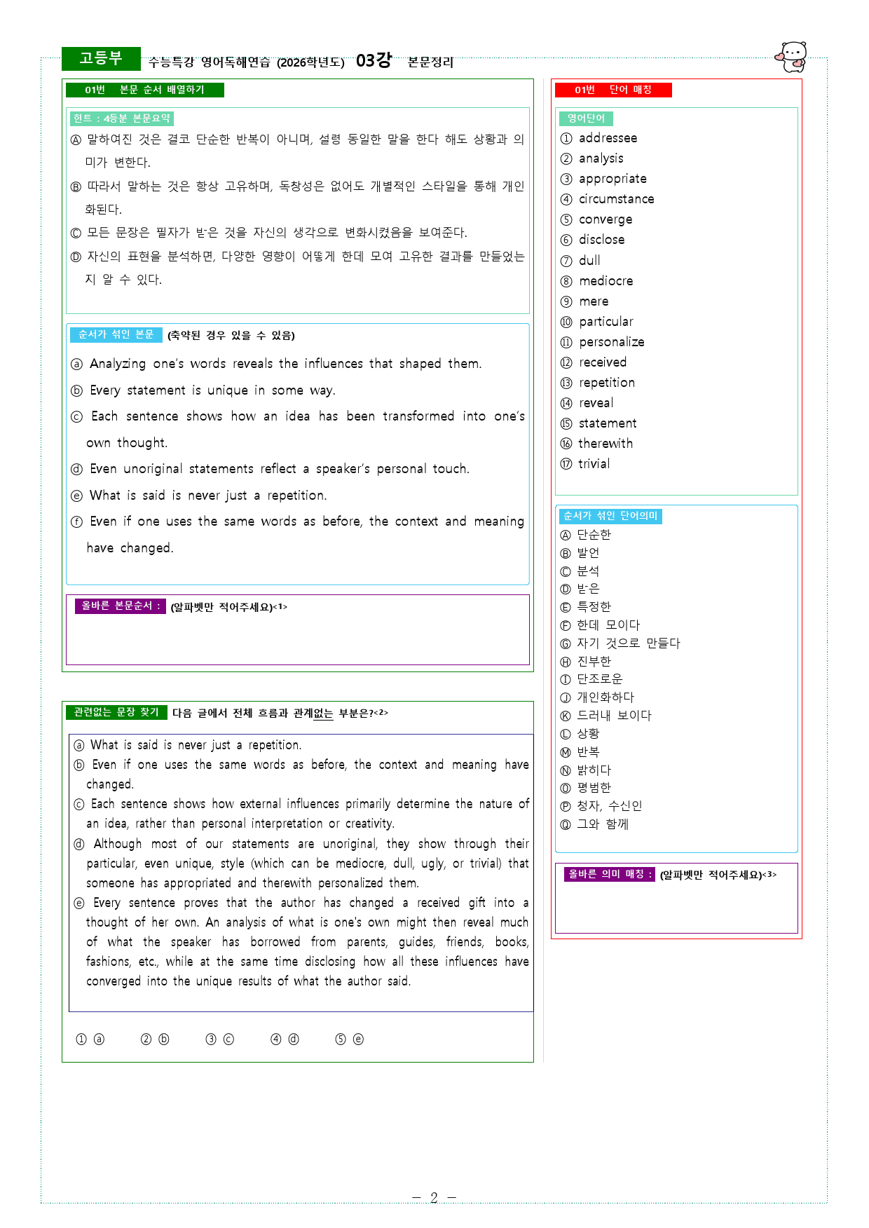 수능특강 영어독해연습 (2026학년도) 03강 본문정리_preview_2