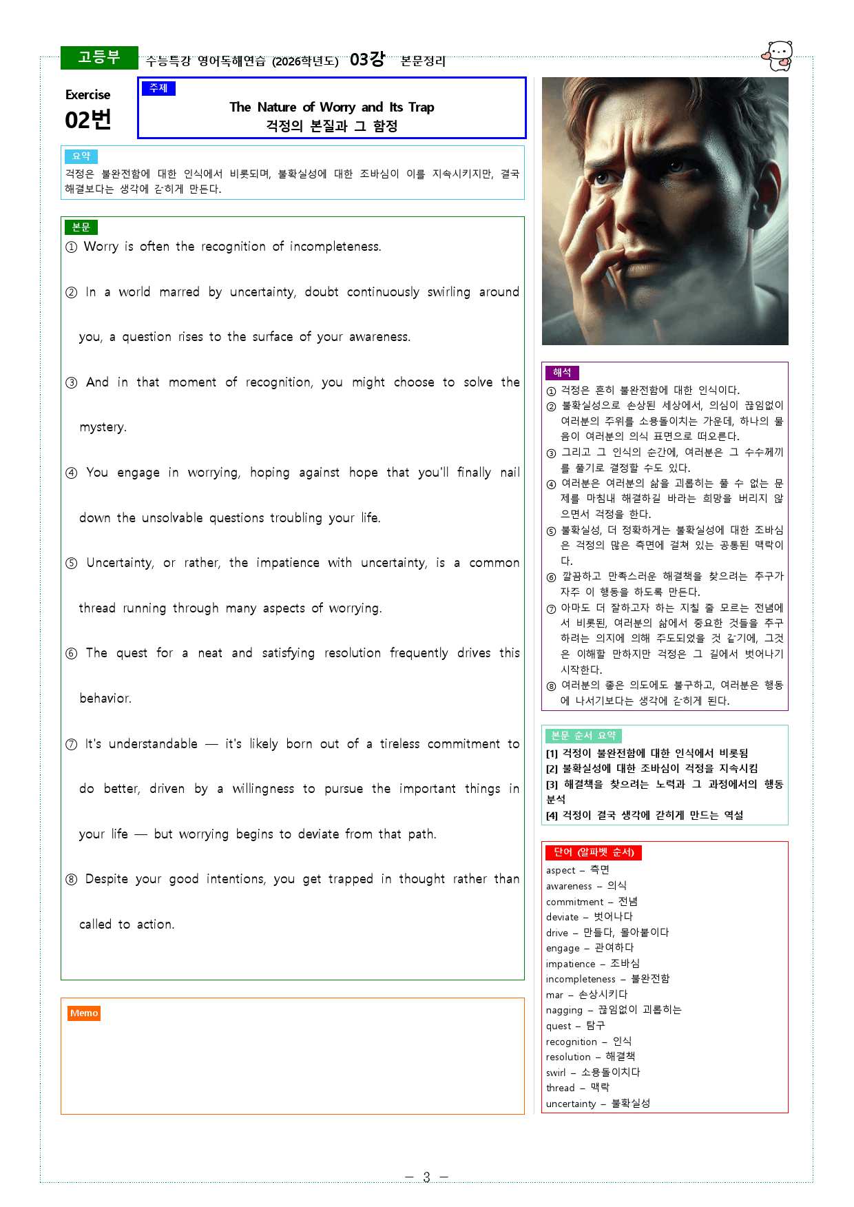 수능특강 영어독해연습 (2026학년도) 03강 본문정리_preview_3