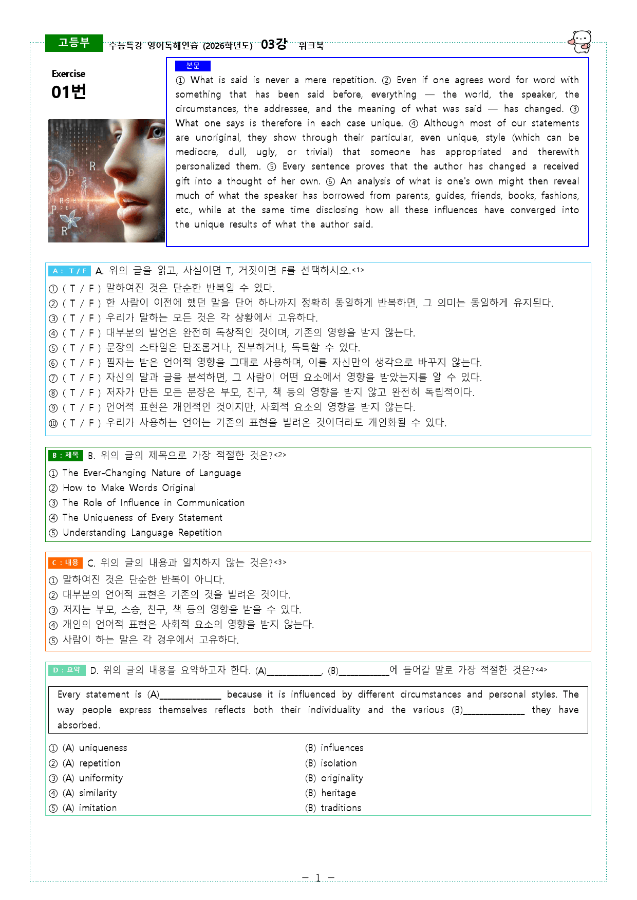 수능특강 영어독해연습 (2026학년도) 03강 워크북_preview_1