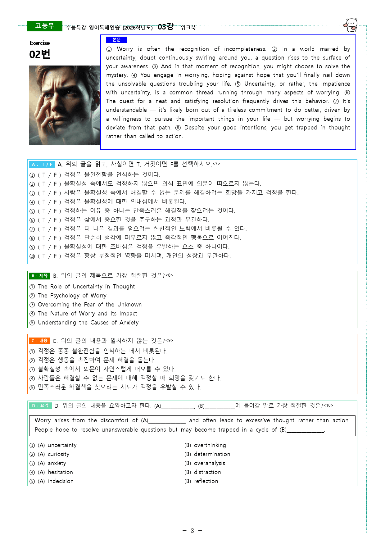 수능특강 영어독해연습 (2026학년도) 03강 워크북_preview_3