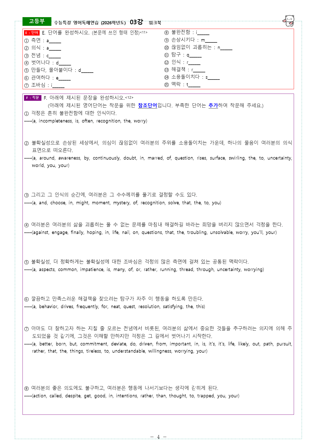 수능특강 영어독해연습 (2026학년도) 03강 워크북_preview_4
