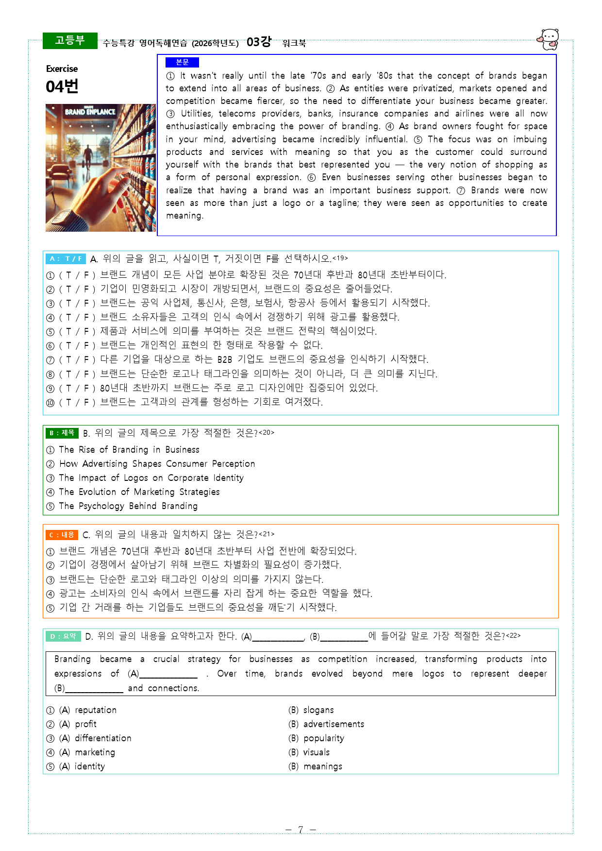 수능특강 영어독해연습 (2026학년도) 03강 워크북_preview_7