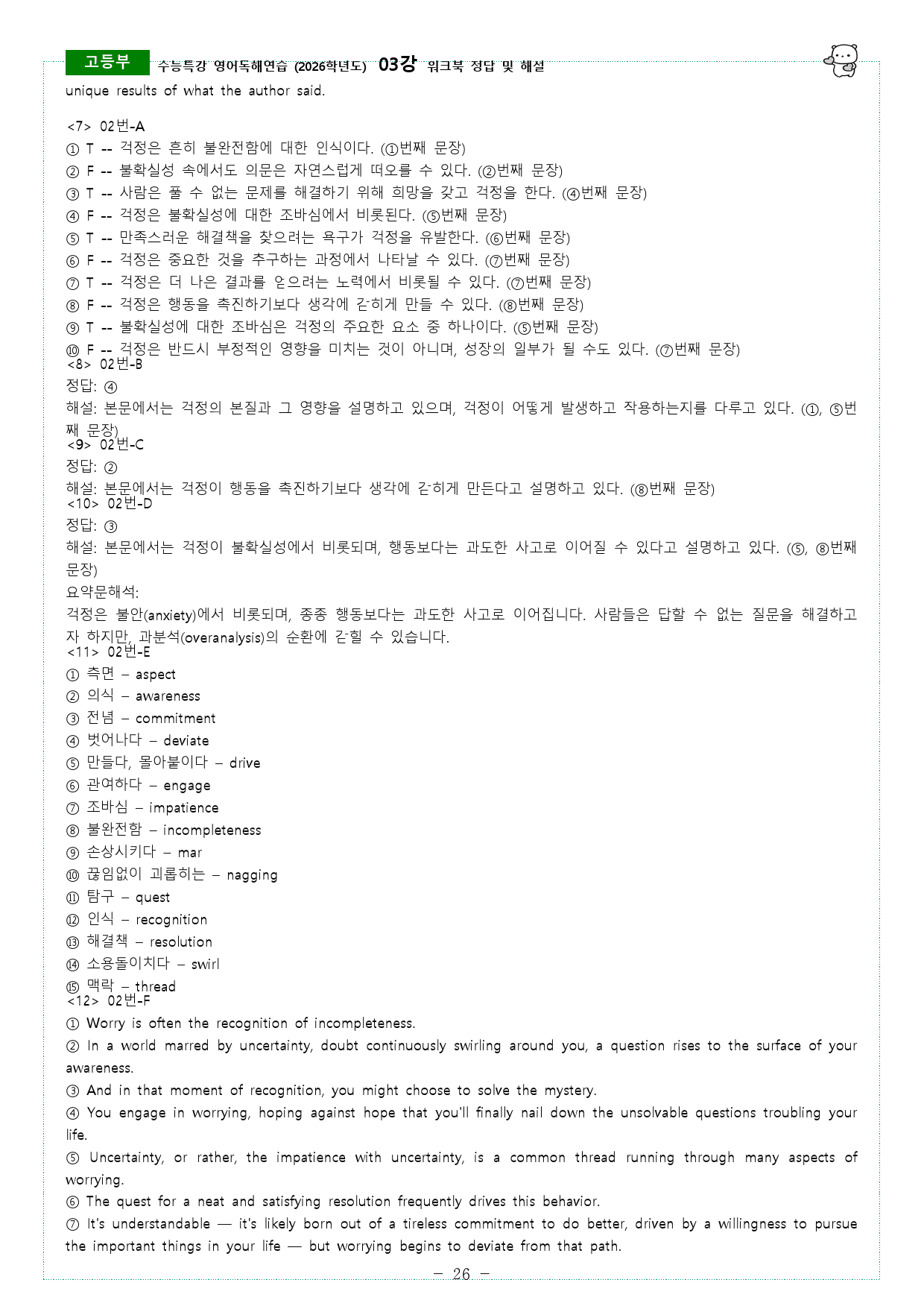 수능특강 영어독해연습 (2026학년도) 03강 워크북_preview_26