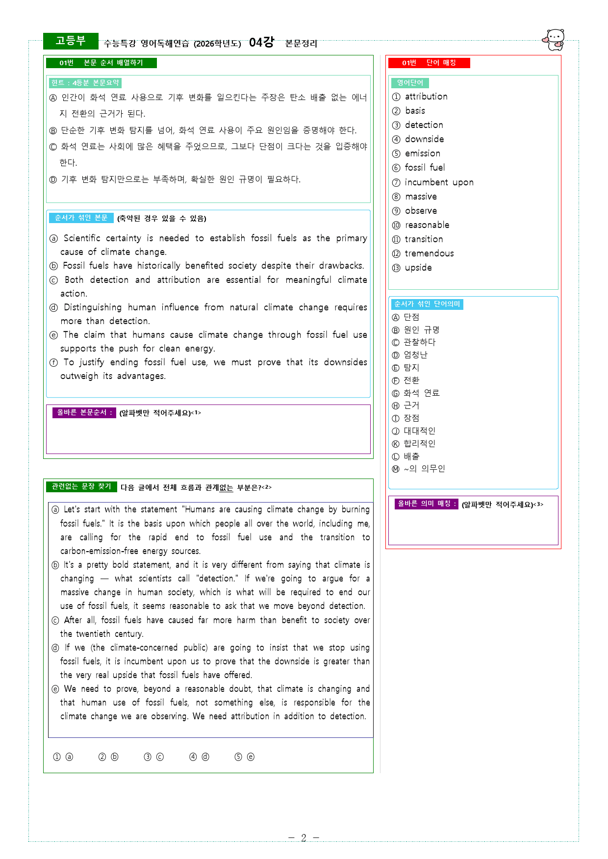 수능특강 영어독해연습 (2026학년도) 04강 본문정리_preview_2