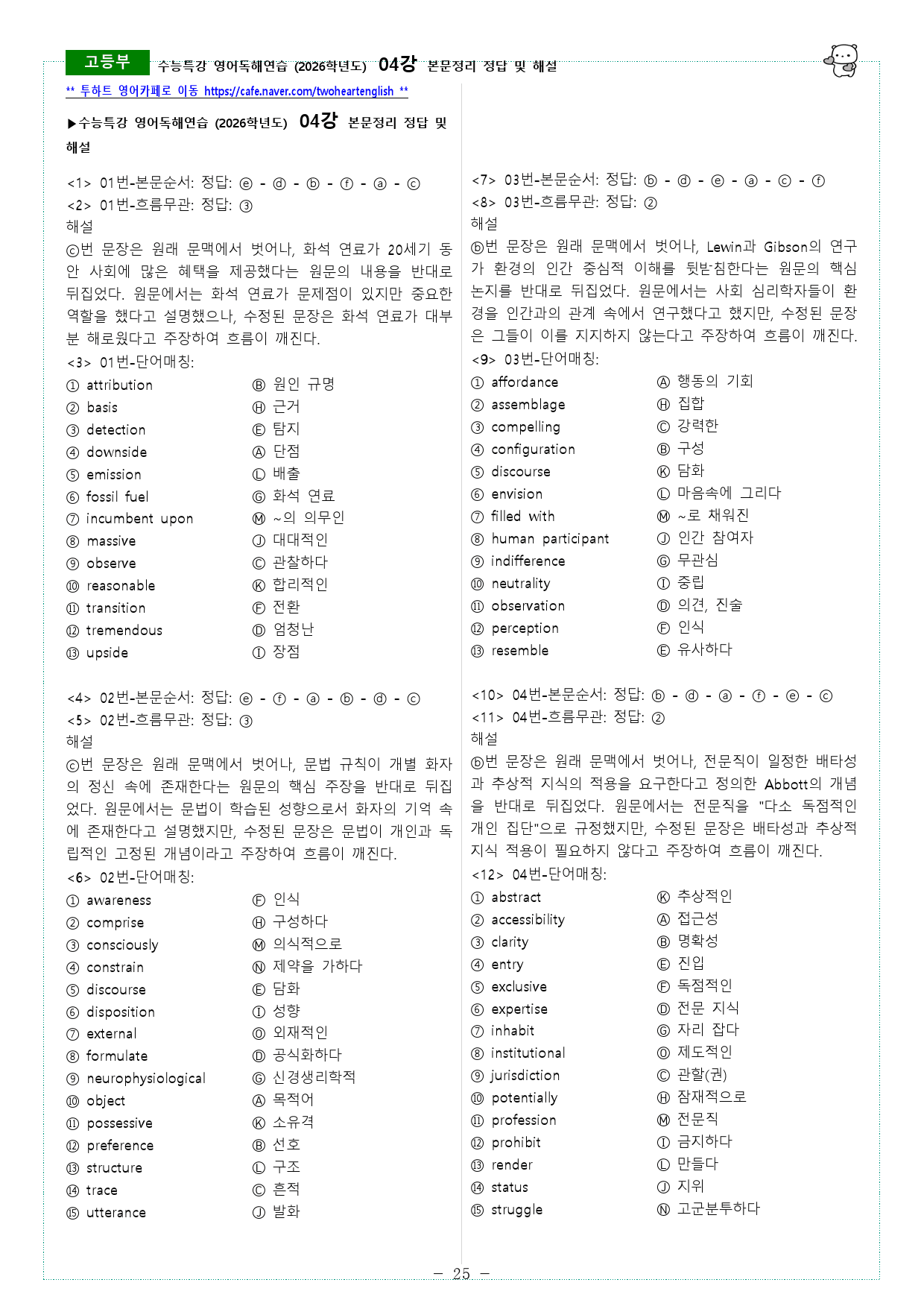 수능특강 영어독해연습 (2026학년도) 04강 본문정리_preview_25