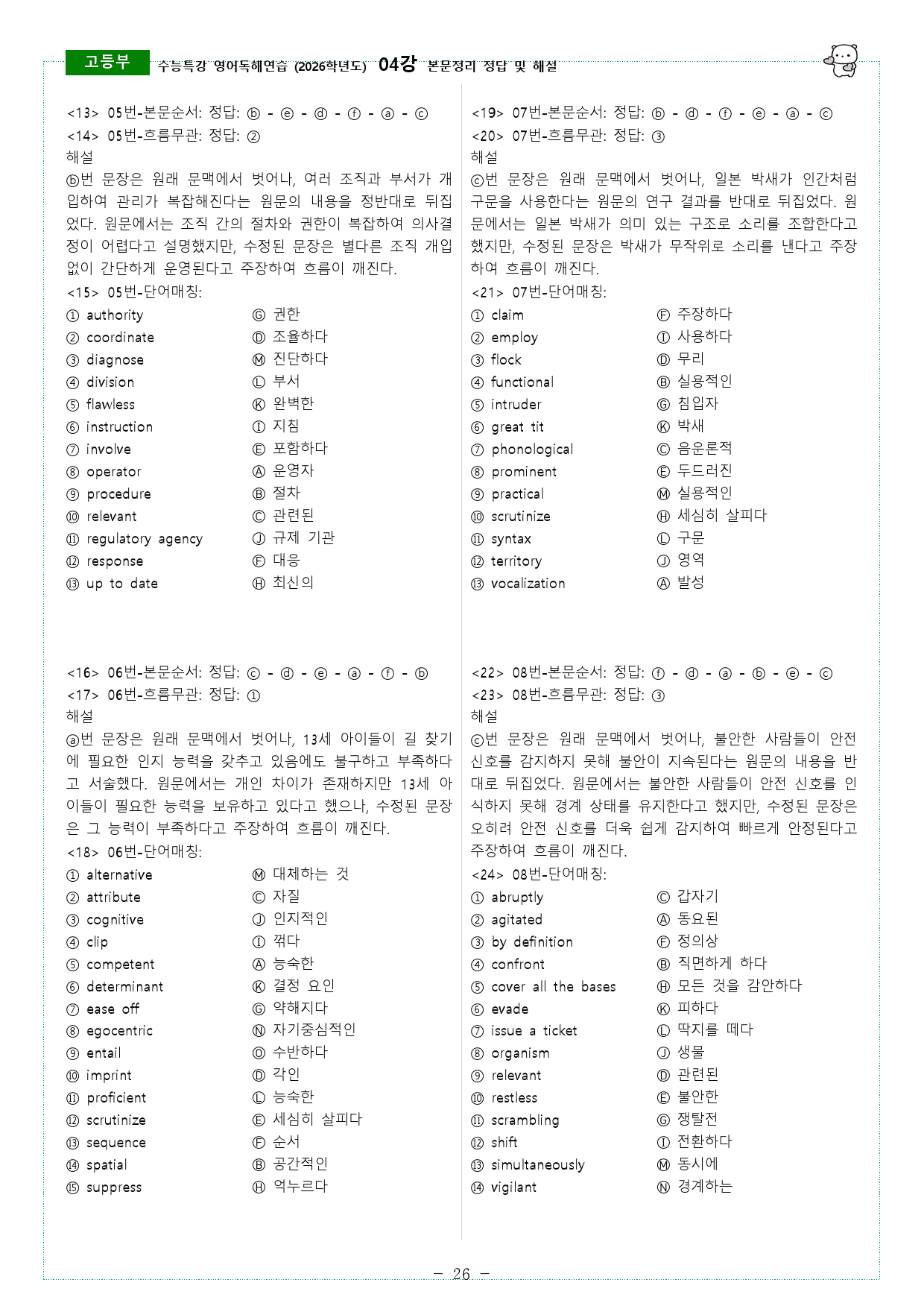 수능특강 영어독해연습 (2026학년도) 04강 본문정리_preview_26