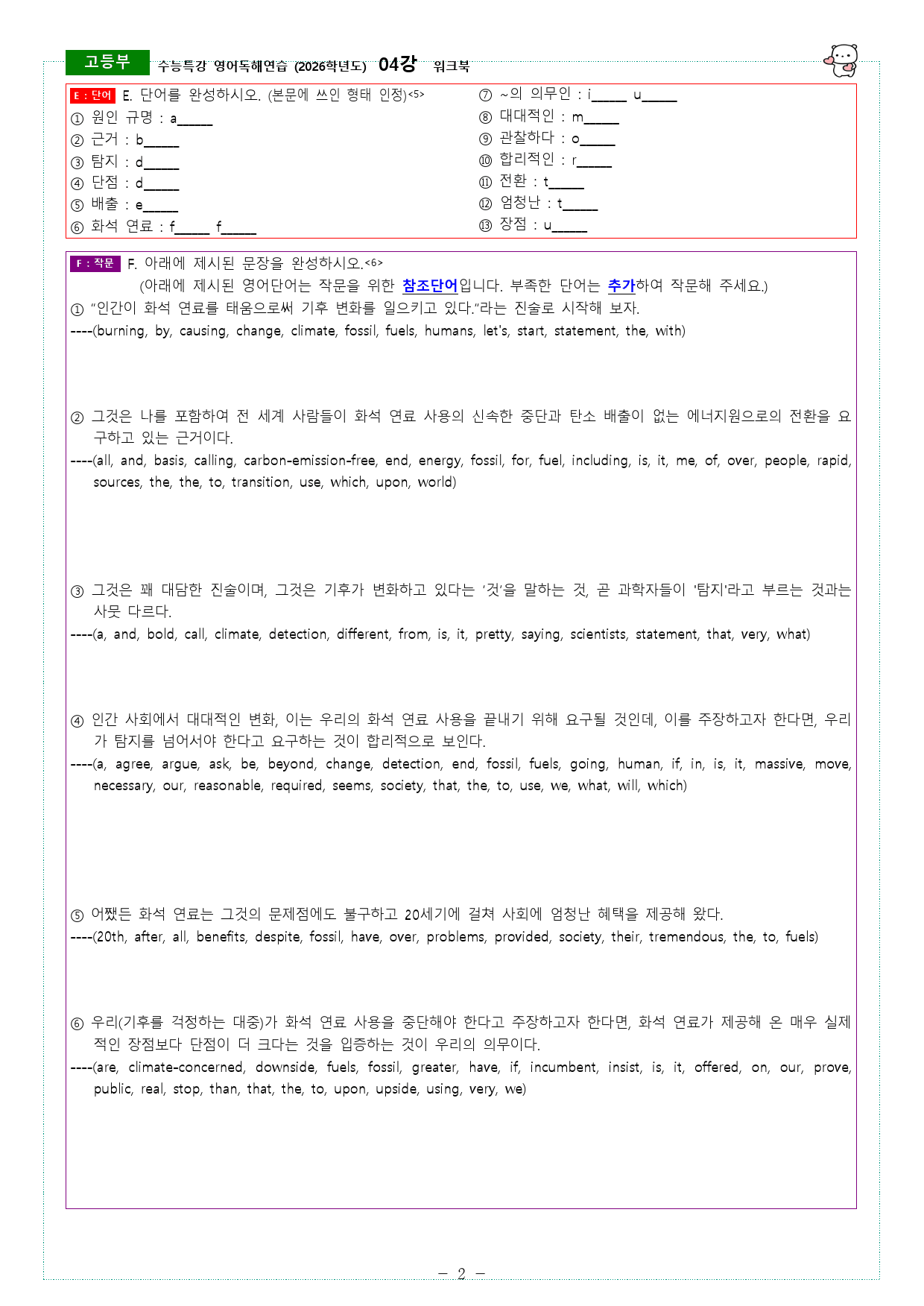 수능특강 영어독해연습 (2026학년도) 04강 워크북_preview_2