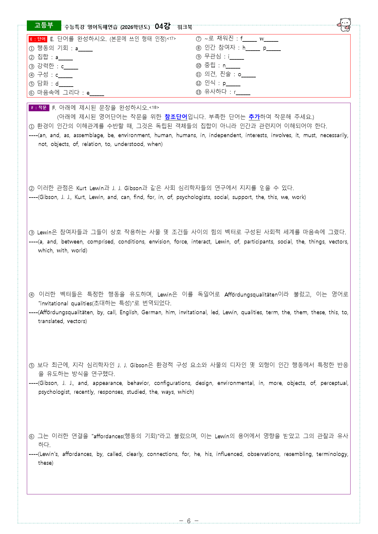 수능특강 영어독해연습 (2026학년도) 04강 워크북_preview_6