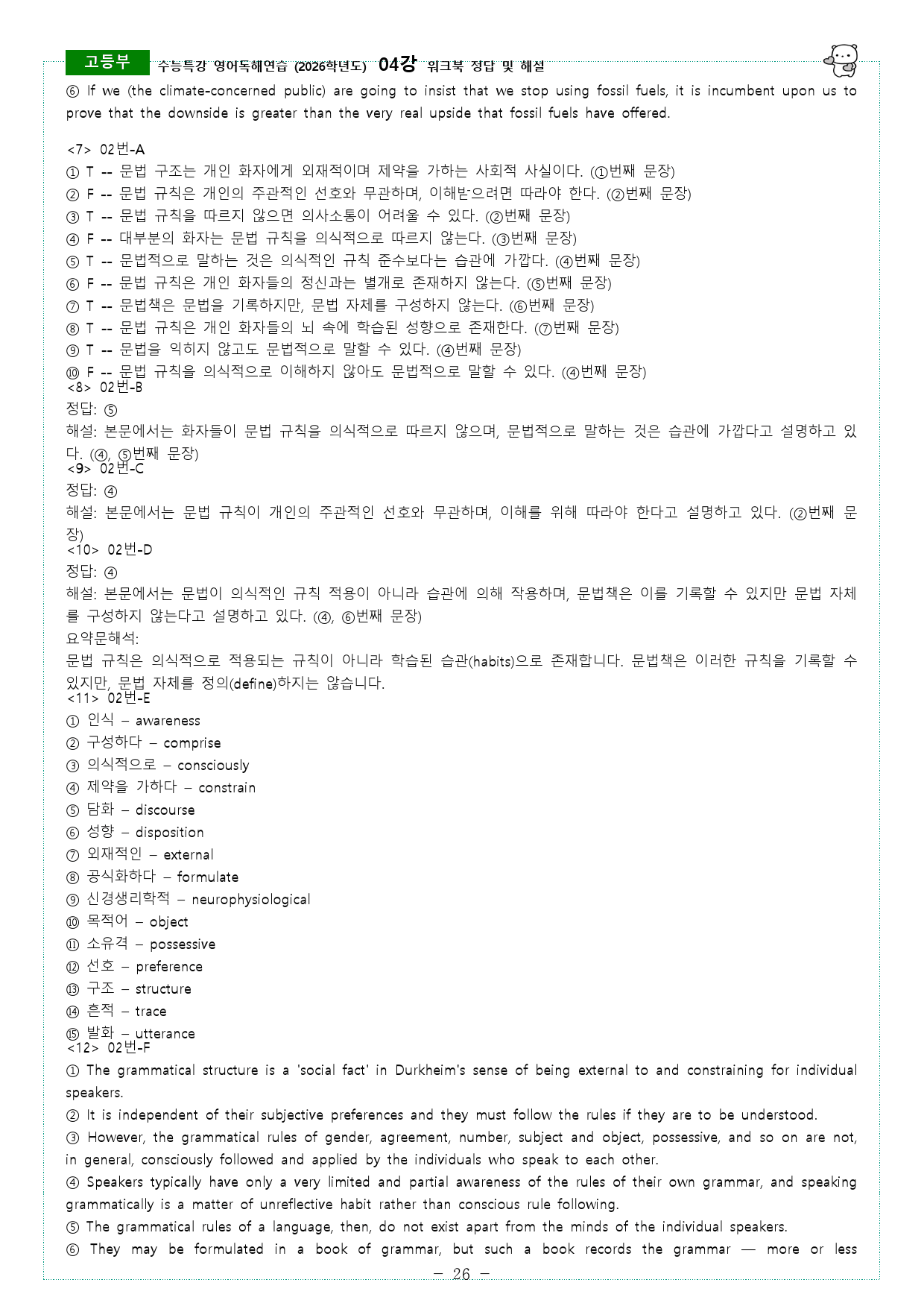 수능특강 영어독해연습 (2026학년도) 04강 워크북_preview_26