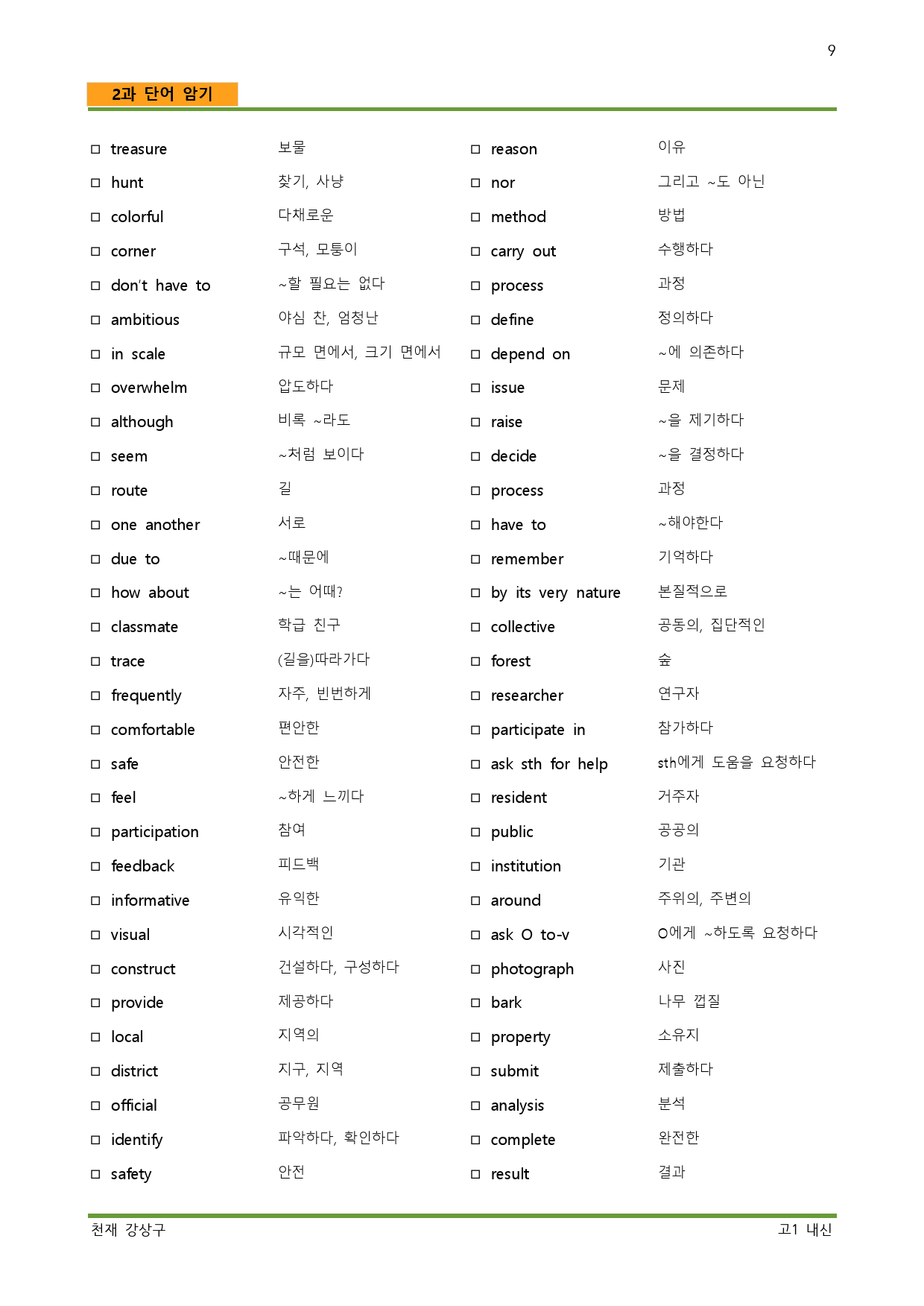 공통영어1 천재 강상구 2단원 변형문제 by 서정명_preview_5