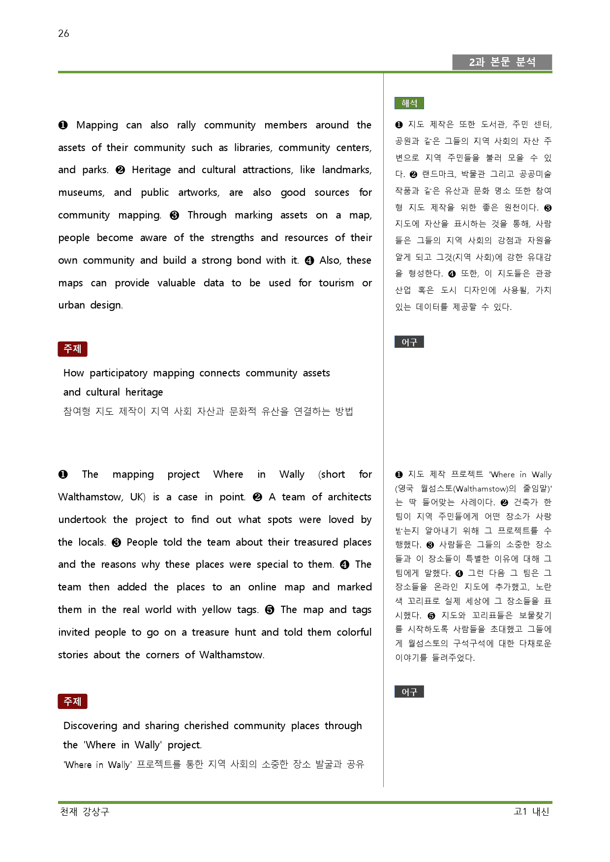 공통영어1 천재 강상구 2단원 변형문제 by 서정명_preview_19