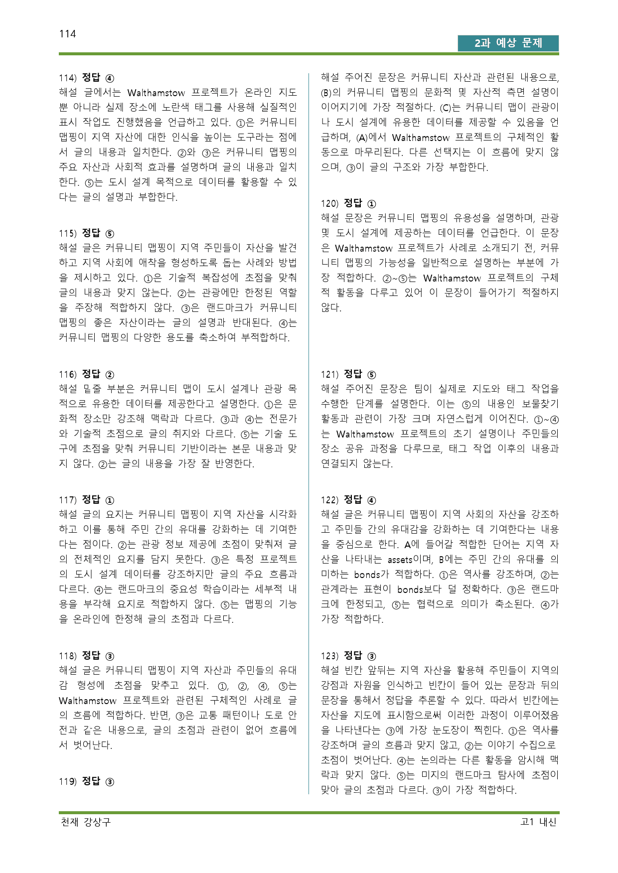 공통영어1 천재 강상구 2단원 변형문제 by 서정명_preview_74