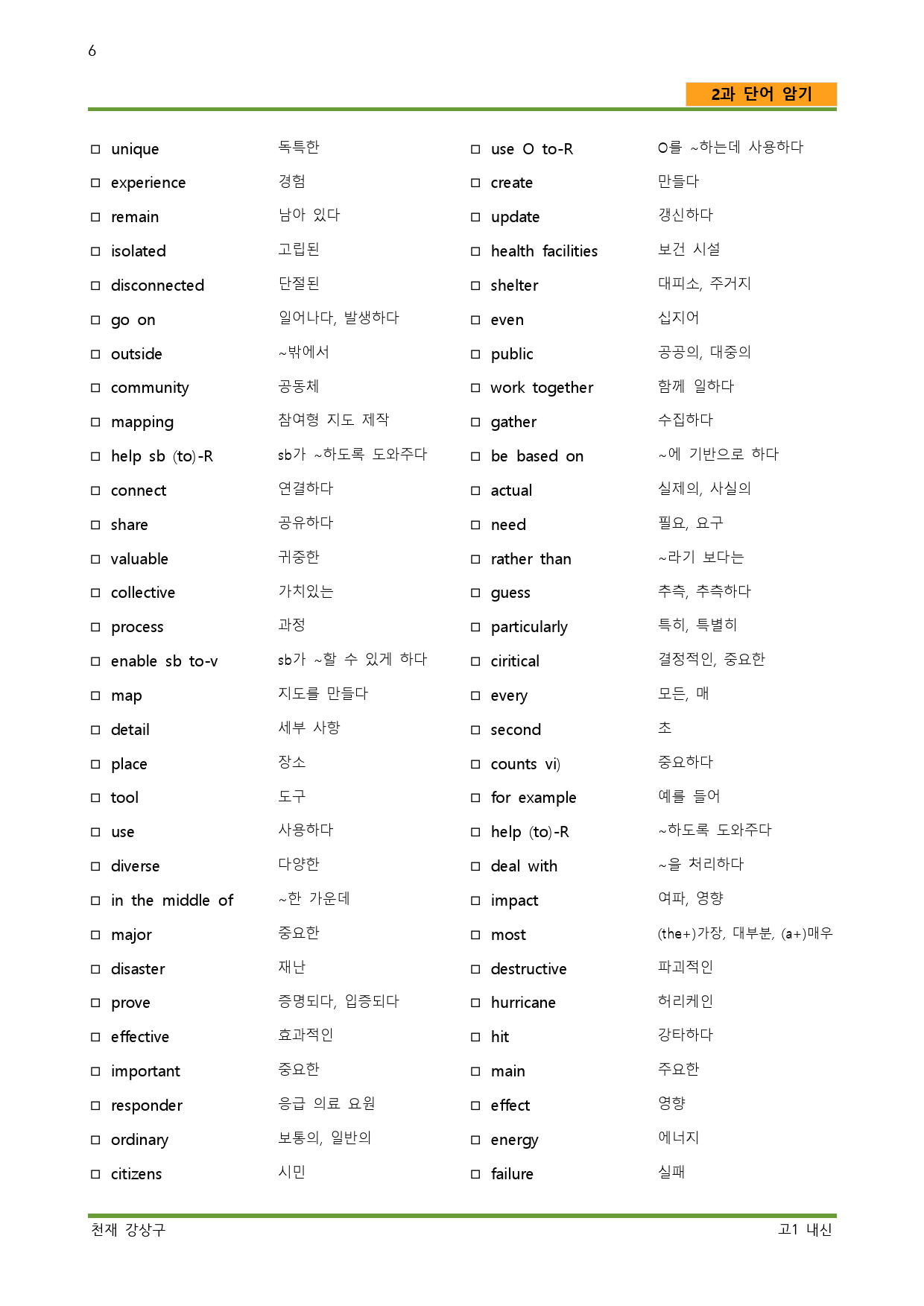 공통영어1 천재 강상구 2단원 워크북 by 서정명_preview_3