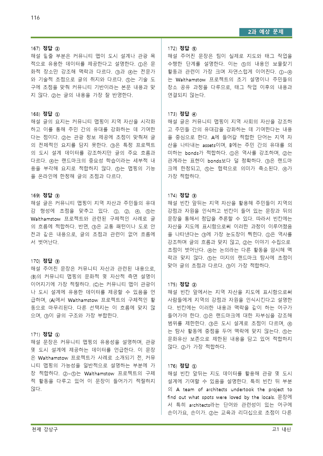 공통영어1 천재 강상구 2단원 전체 by 서정명_preview_103