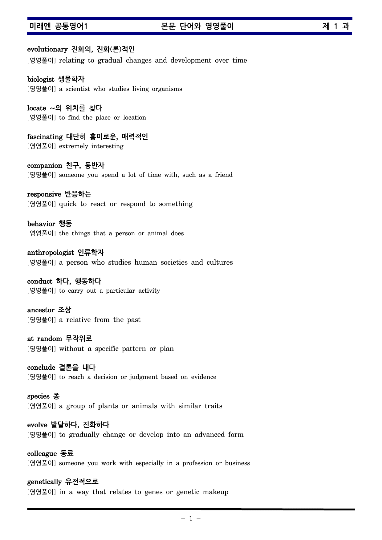 공통영어1 미래엔 1과 한권으로 끝내기 by 김신조_preview_undefined