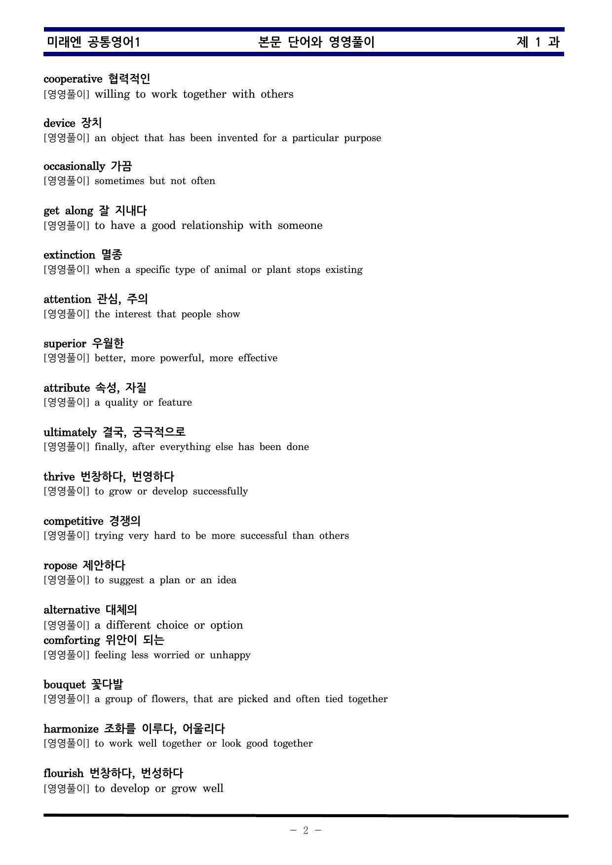 공통영어1 미래엔 1과 한권으로 끝내기 by 김신조_preview_undefined