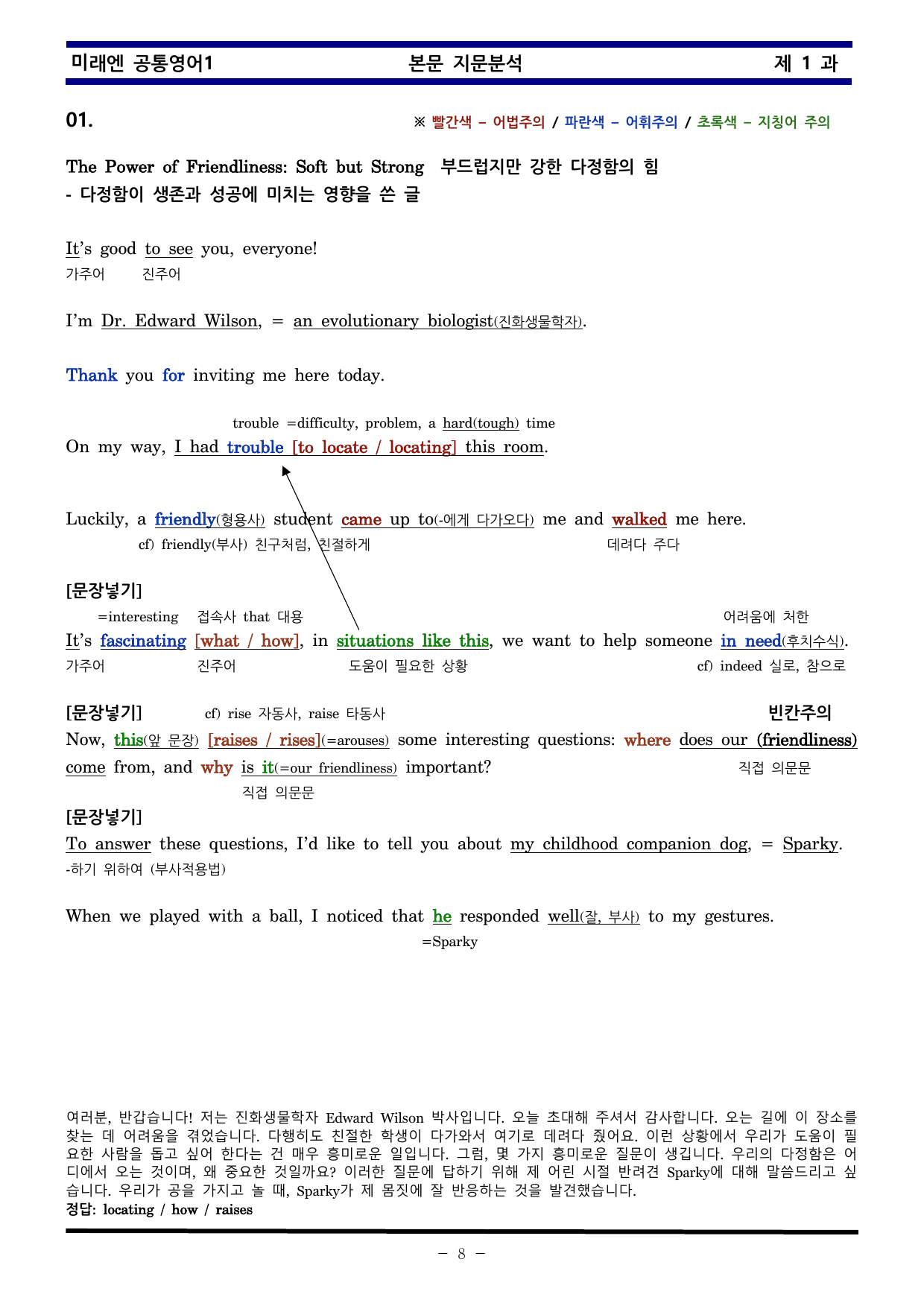 공통영어1 미래엔 1과 한권으로 끝내기 by 김신조_preview_undefined
