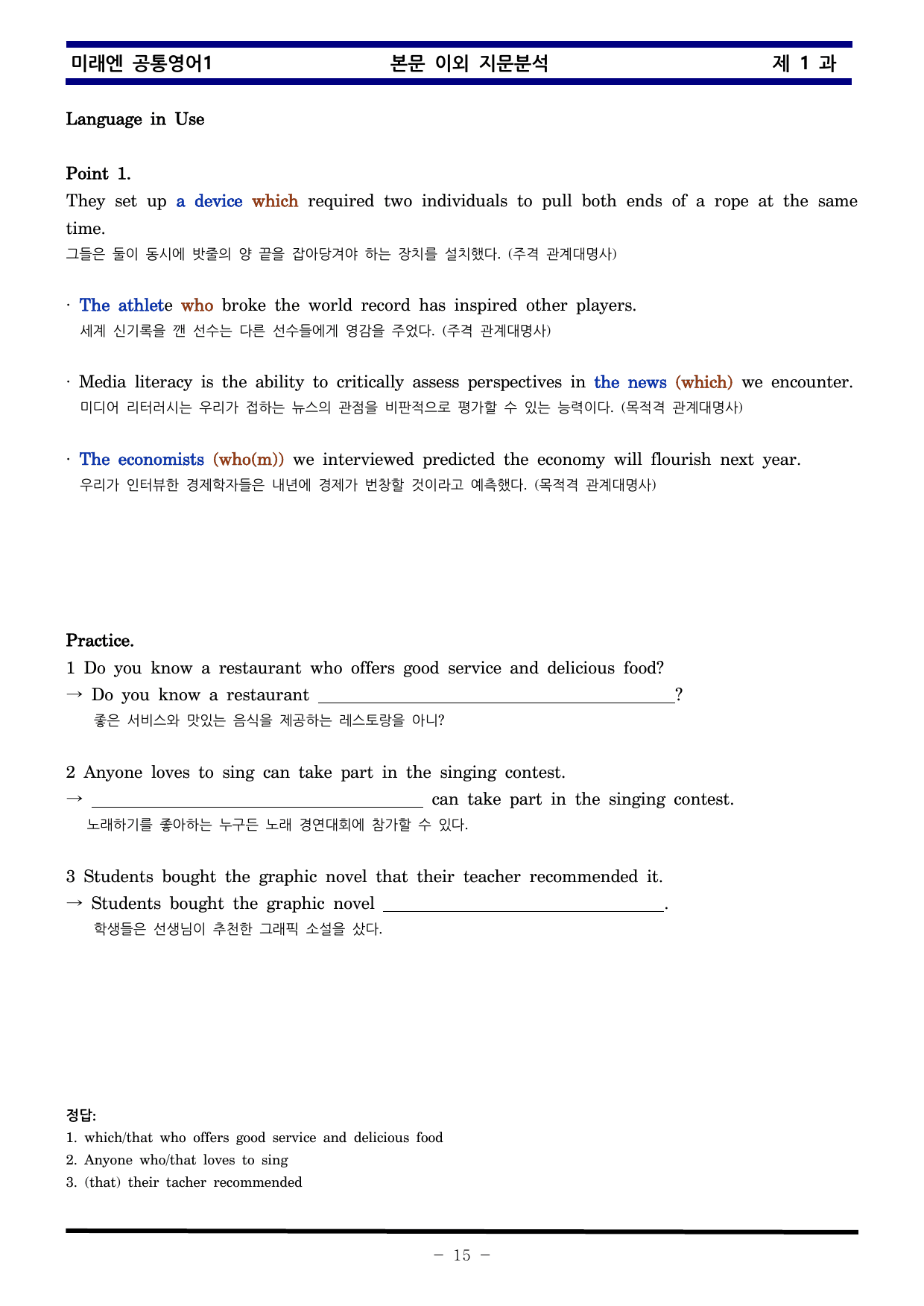 공통영어1 미래엔 1과 한권으로 끝내기 by 김신조_preview_undefined