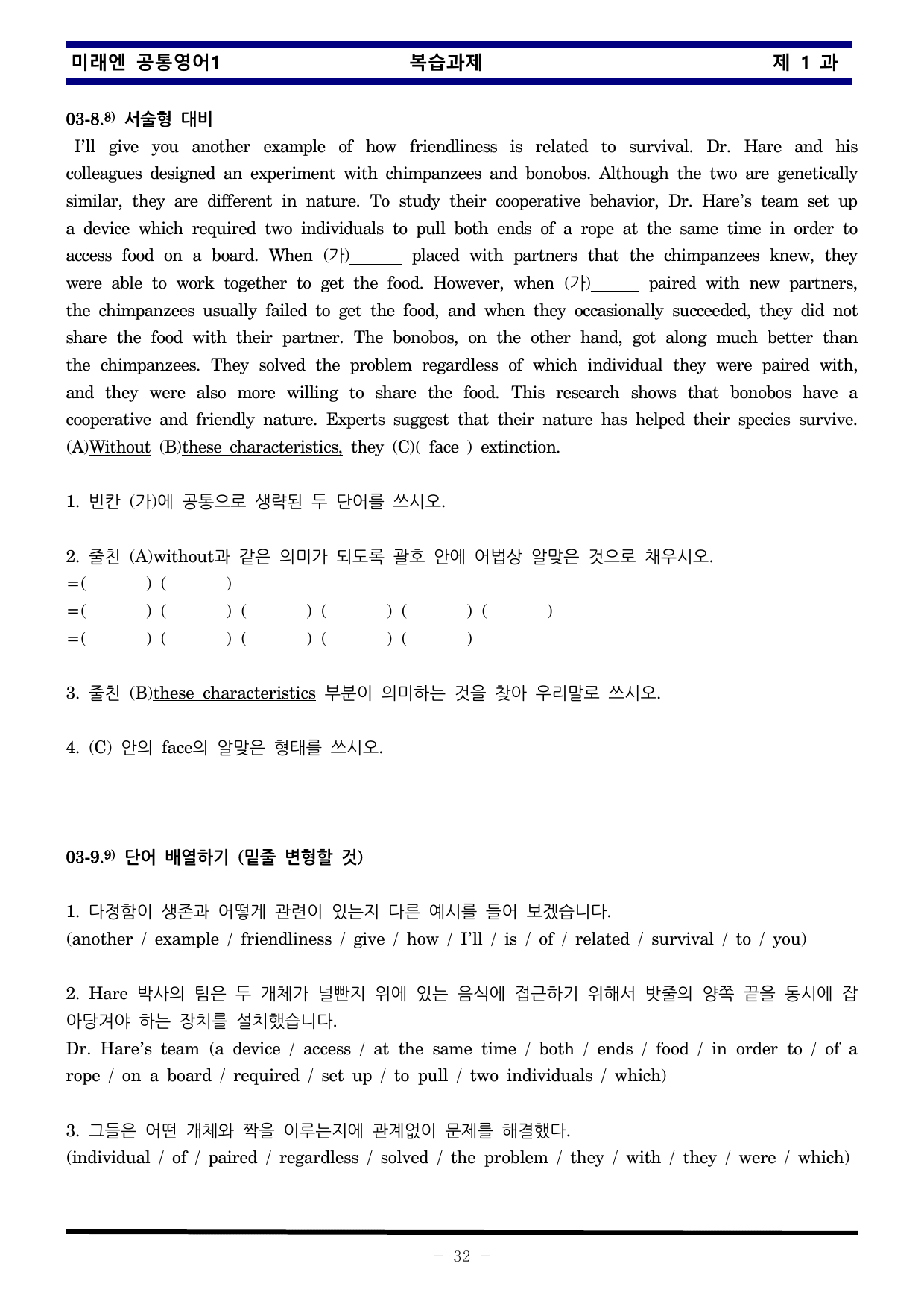 공통영어1 미래엔 1과 한권으로 끝내기 by 김신조_preview_undefined