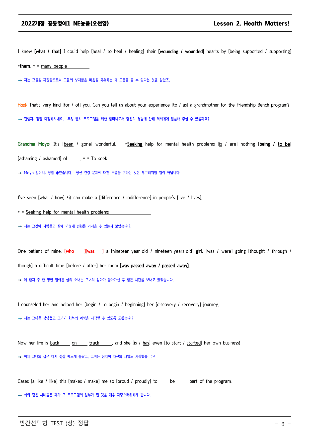 2022개정 공통영어1 NE능률(오선영) 2과 내신자료-아삭영어(로고X)_preview_undefined