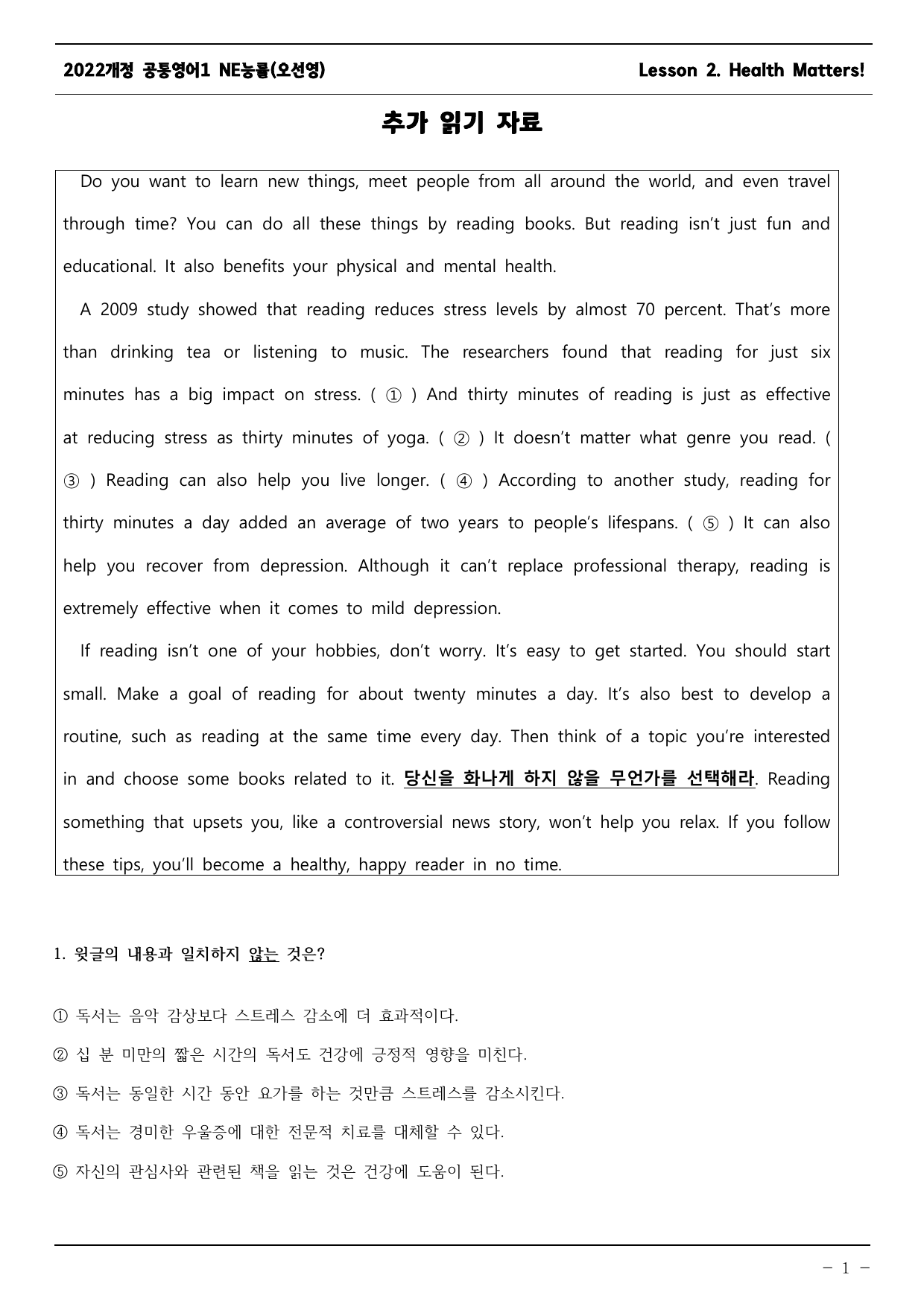 2022개정 공통영어1 NE능률(오선영) 2과 내신자료-아삭영어(로고X)_preview_undefined