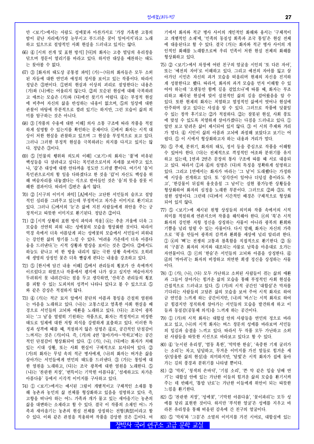 성에꽃(최두석) 분석+해설+문제_preview_27