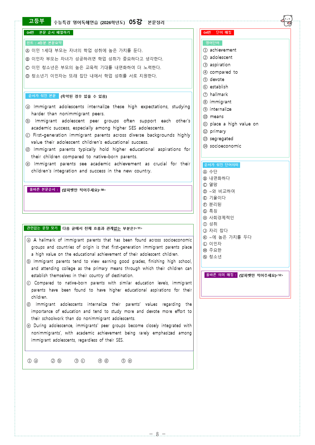수능특강 영어독해연습 (2026학년도) 05강 본문정리_preview_8