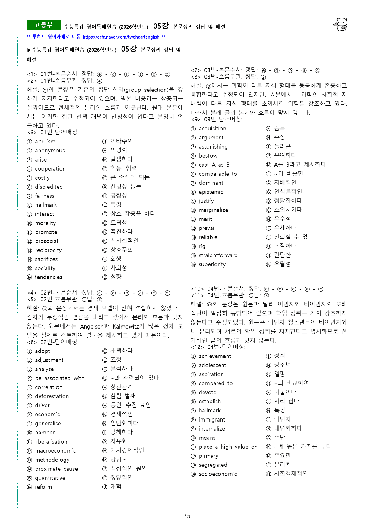 수능특강 영어독해연습 (2026학년도) 05강 본문정리_preview_25
