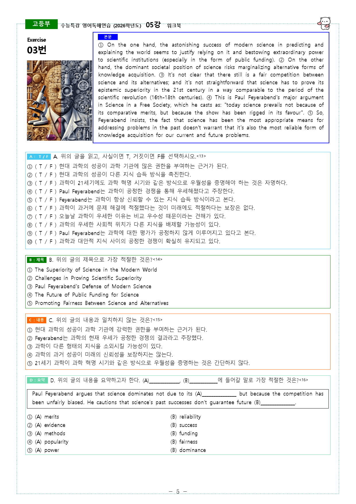 수능특강 영어독해연습 (2026학년도) 05강 워크북_preview_5