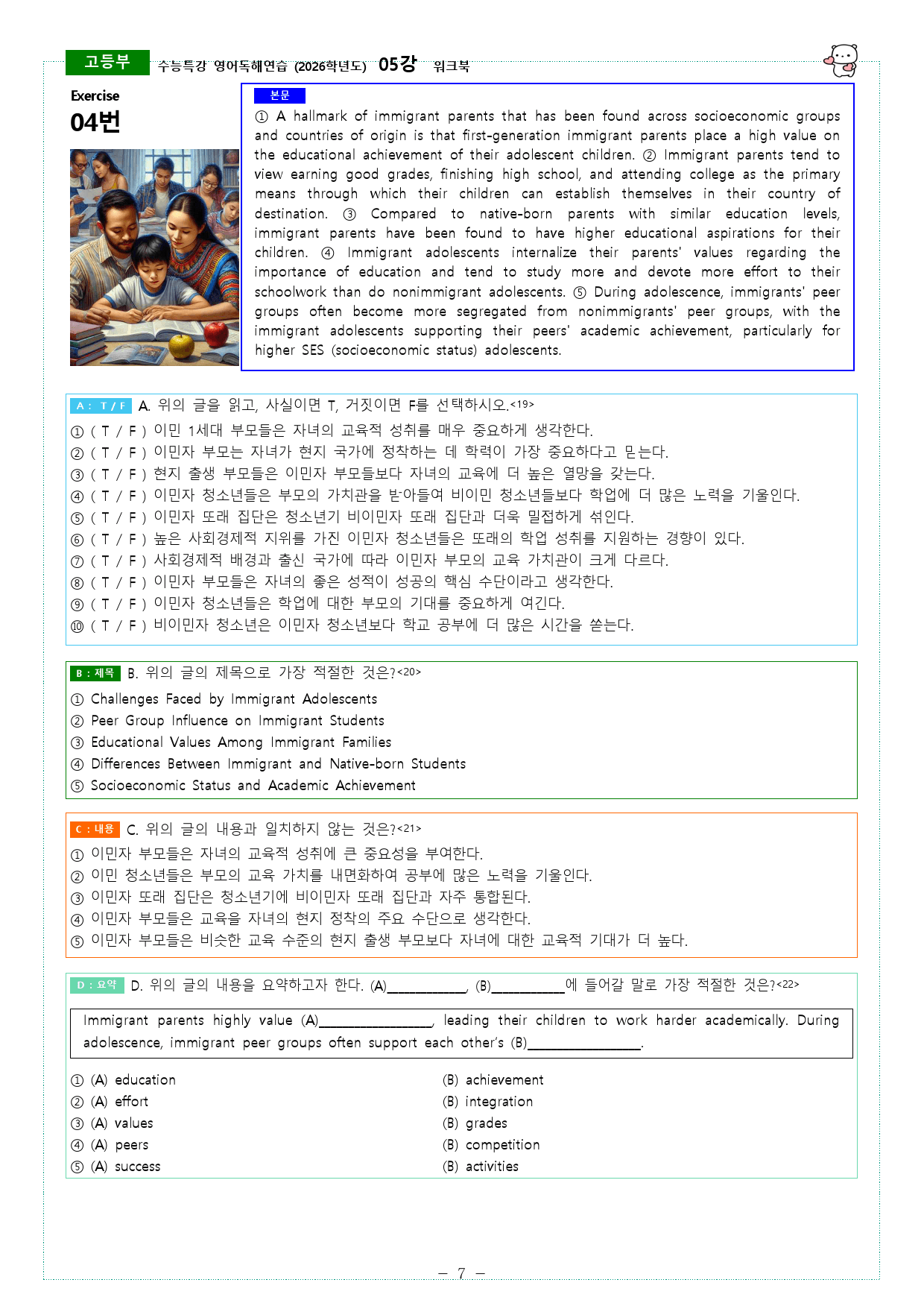 수능특강 영어독해연습 (2026학년도) 05강 워크북_preview_7