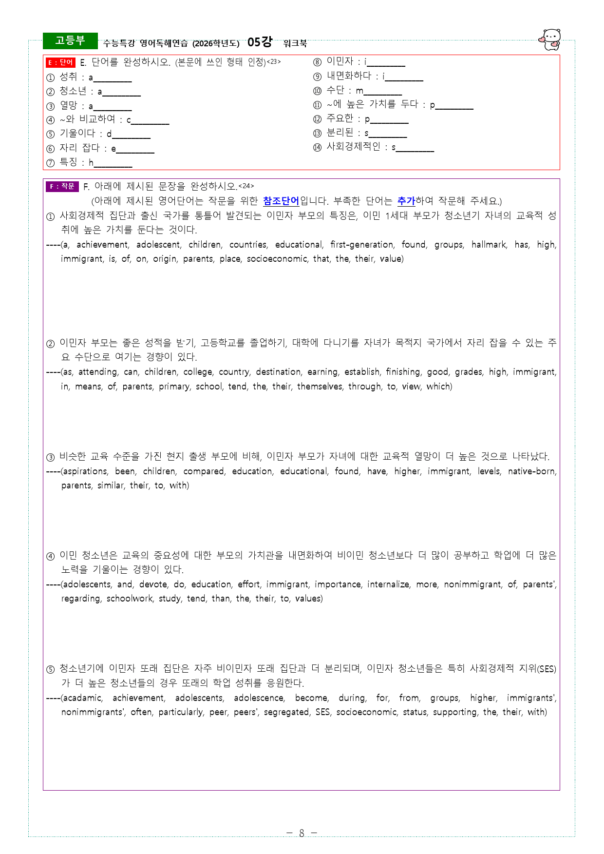 수능특강 영어독해연습 (2026학년도) 05강 워크북_preview_8