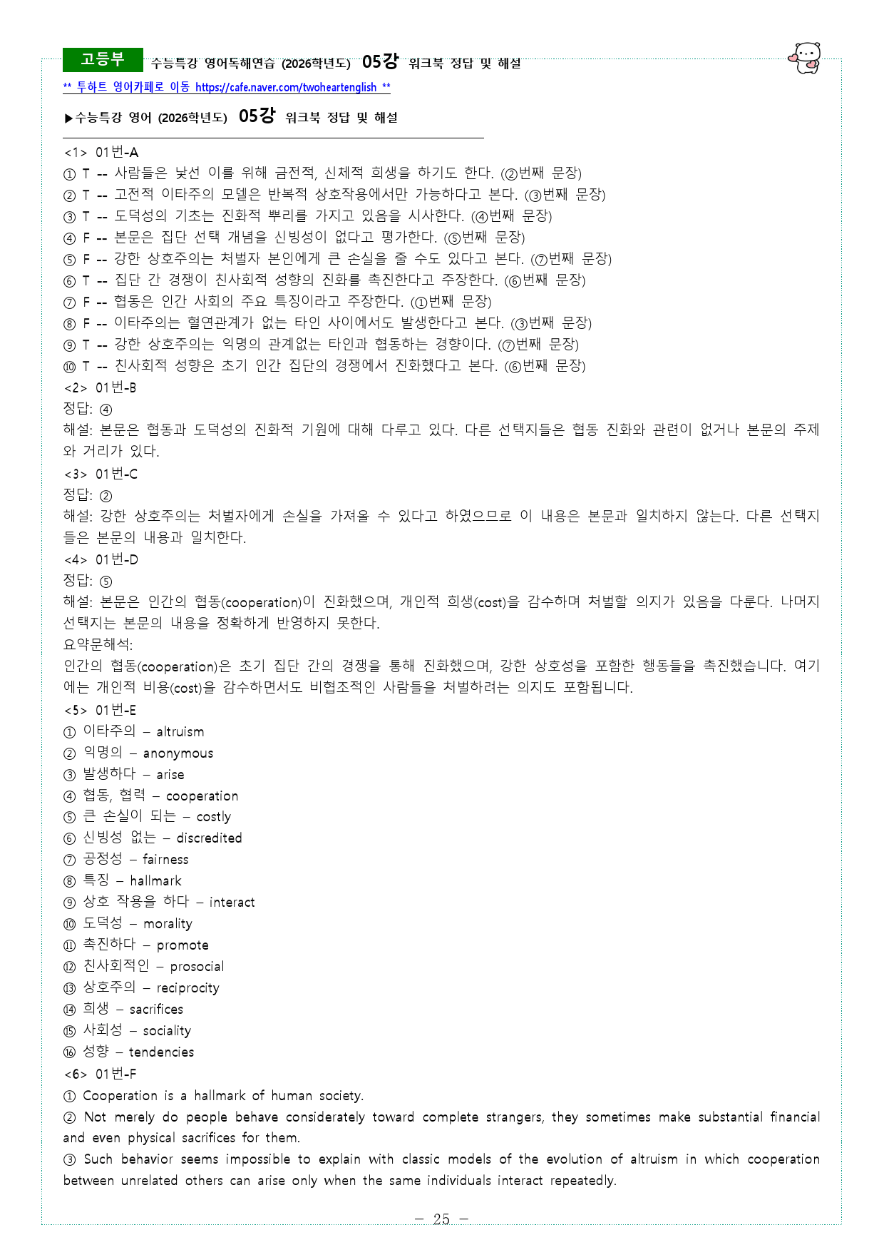 수능특강 영어독해연습 (2026학년도) 05강 워크북_preview_25
