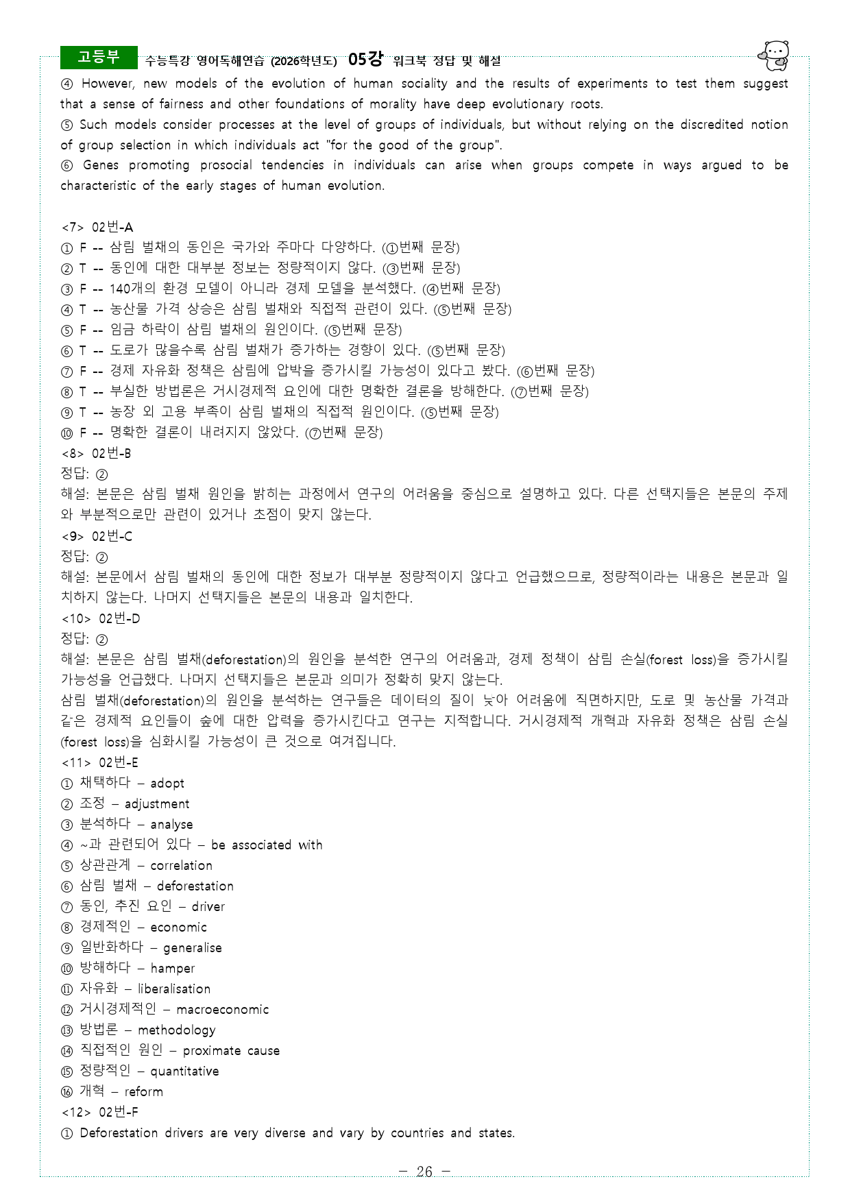 수능특강 영어독해연습 (2026학년도) 05강 워크북_preview_26