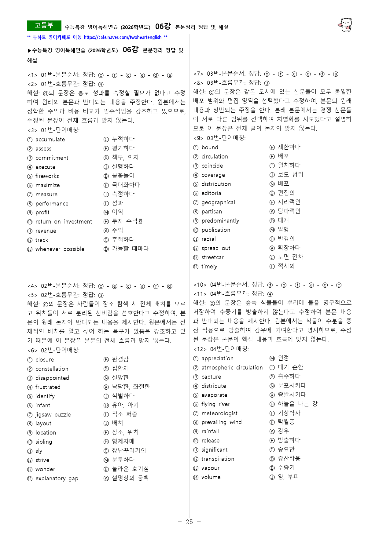 수능특강 영어독해연습 (2026학년도) 06강 본문정리_preview_25
